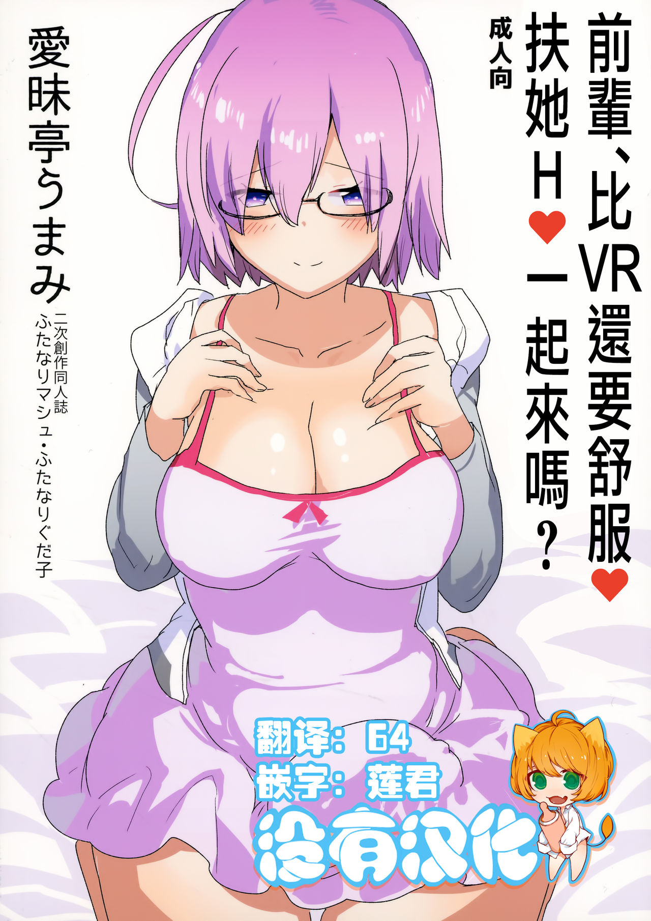 Senpai, VR yori Motto Kimochi Ii Futanari Nama Ecchi Shimasen ka? | 前輩、比VR還要舒服扶她H一起來嗎? page 1 full