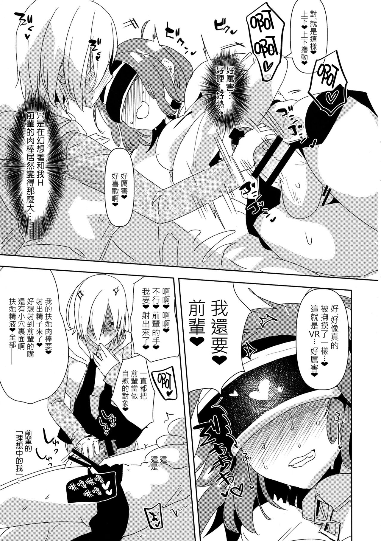 Senpai, VR yori Motto Kimochi Ii Futanari Nama Ecchi Shimasen ka? | 前輩、比VR還要舒服扶她H一起來嗎? page 10 full