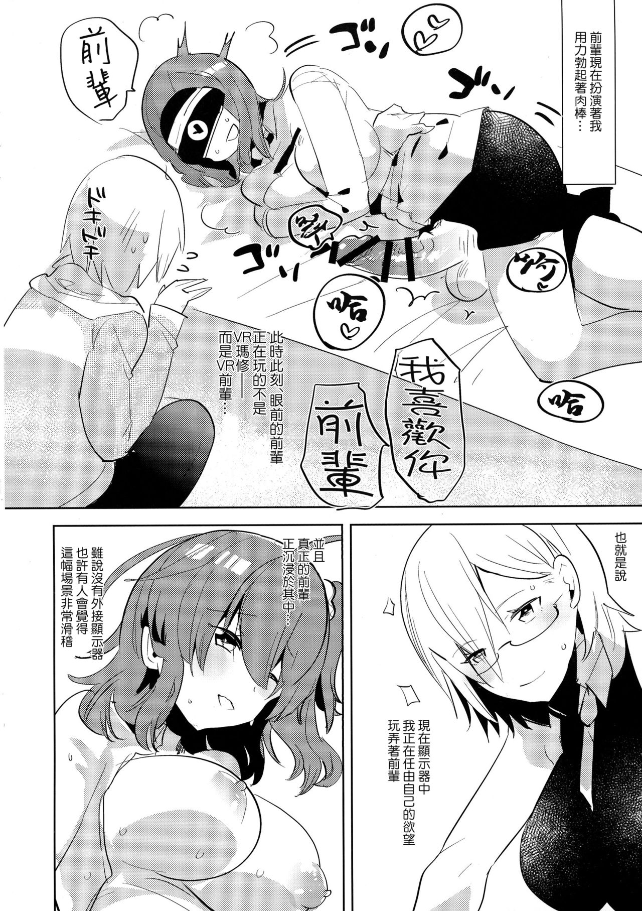 Senpai, VR yori Motto Kimochi Ii Futanari Nama Ecchi Shimasen ka? | 前輩、比VR還要舒服扶她H一起來嗎? page 7 full