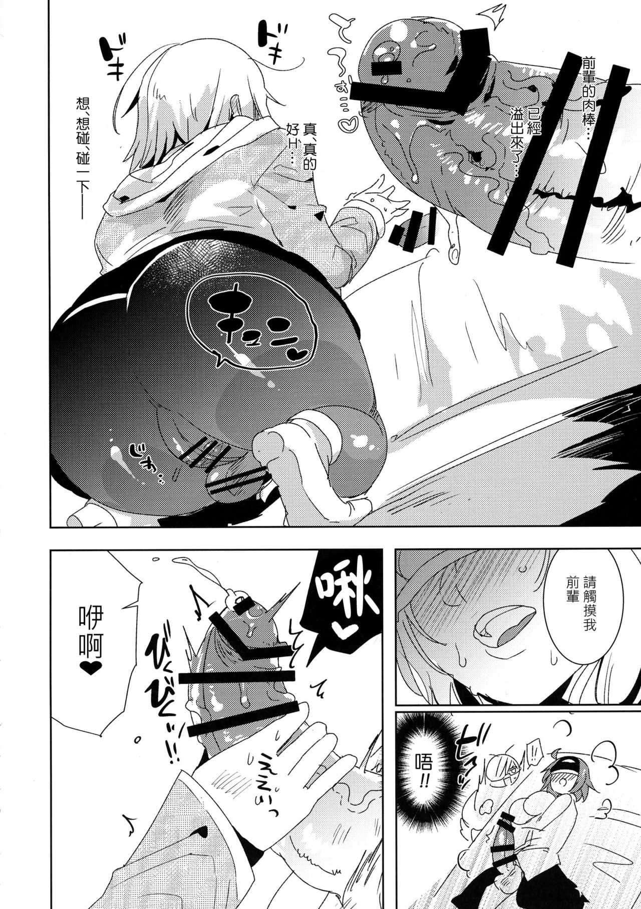 Senpai, VR yori Motto Kimochi Ii Futanari Nama Ecchi Shimasen ka? | 前輩、比VR還要舒服扶她H一起來嗎? page 9 full