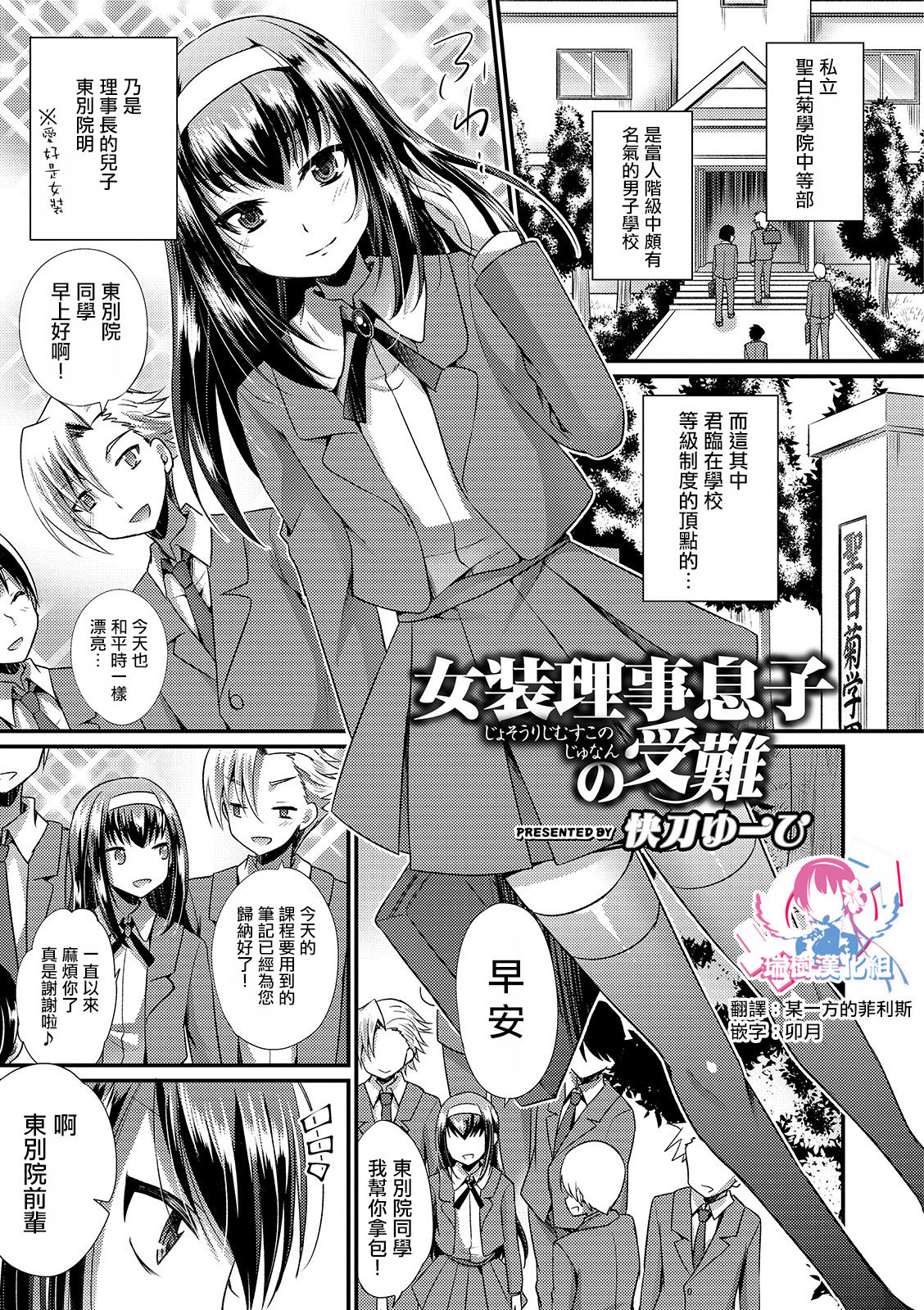 Josou Riji Musuko no Junan page 1 full