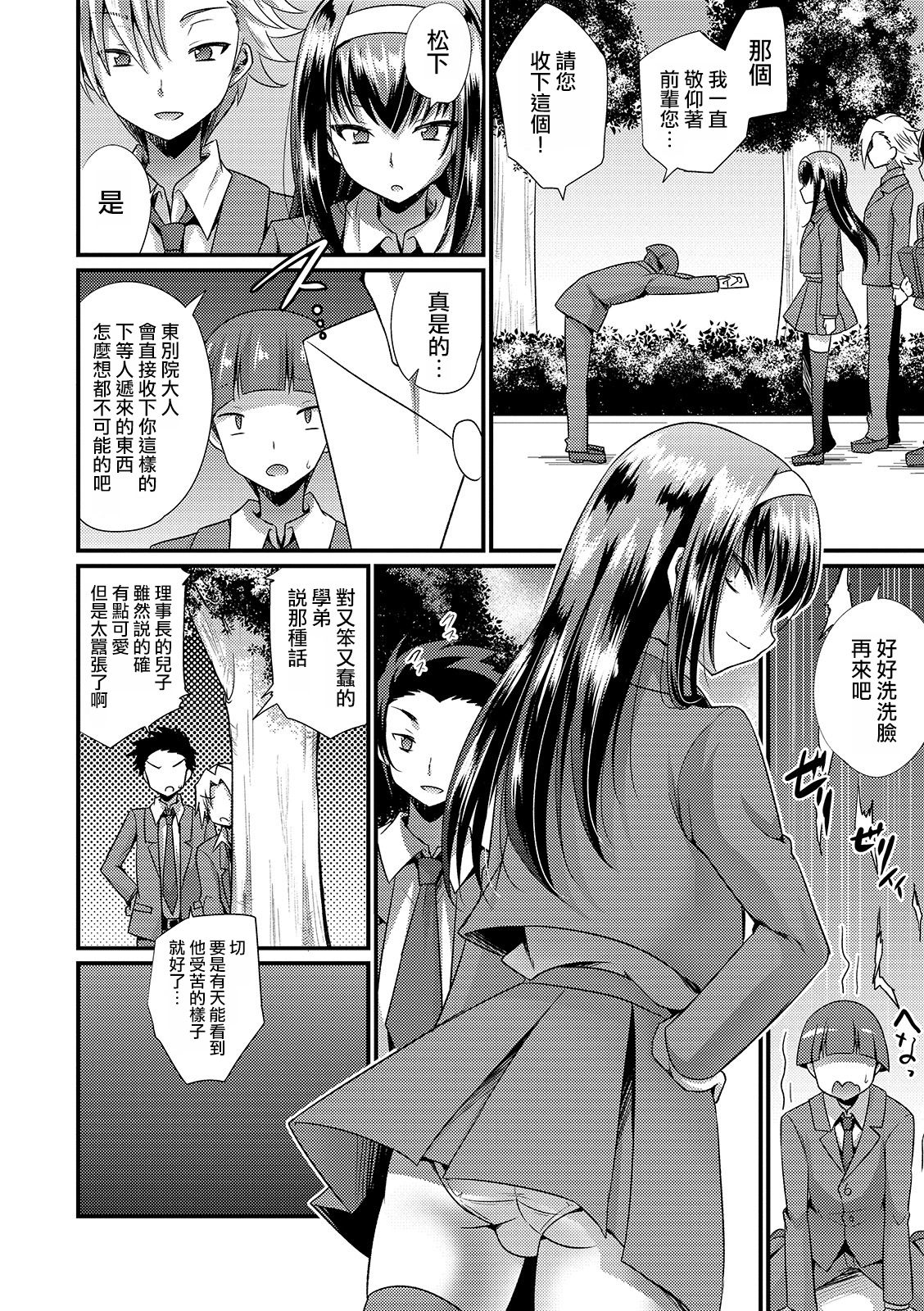 Josou Riji Musuko no Junan page 2 full