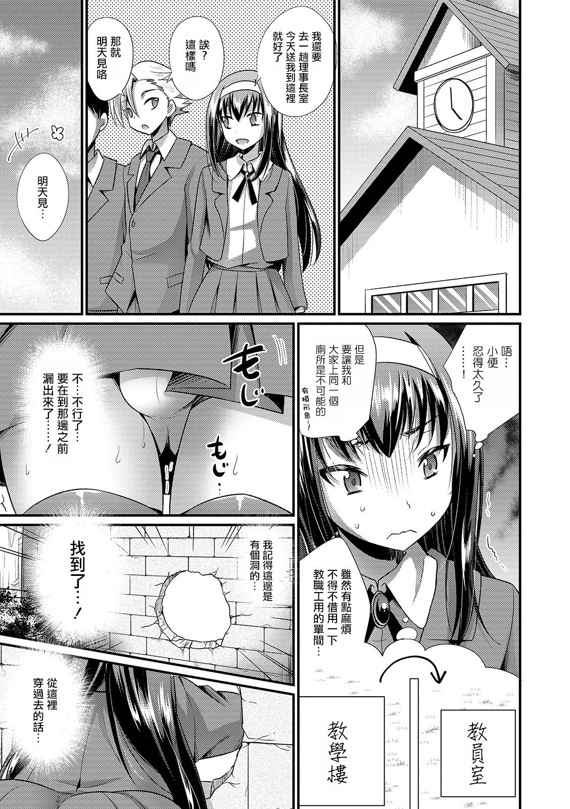 Josou Riji Musuko no Junan page 3 full