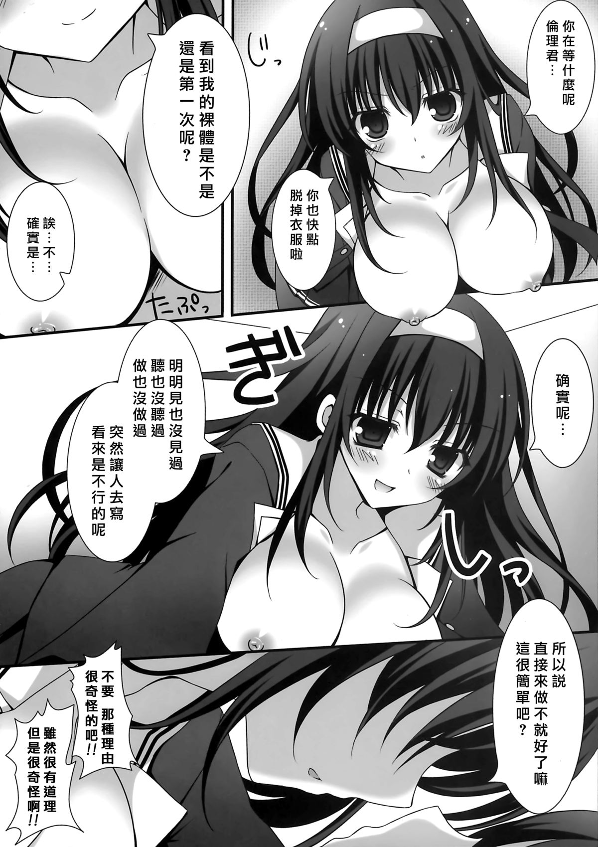 Futari no Yoru no Sugoshikata page 7 full