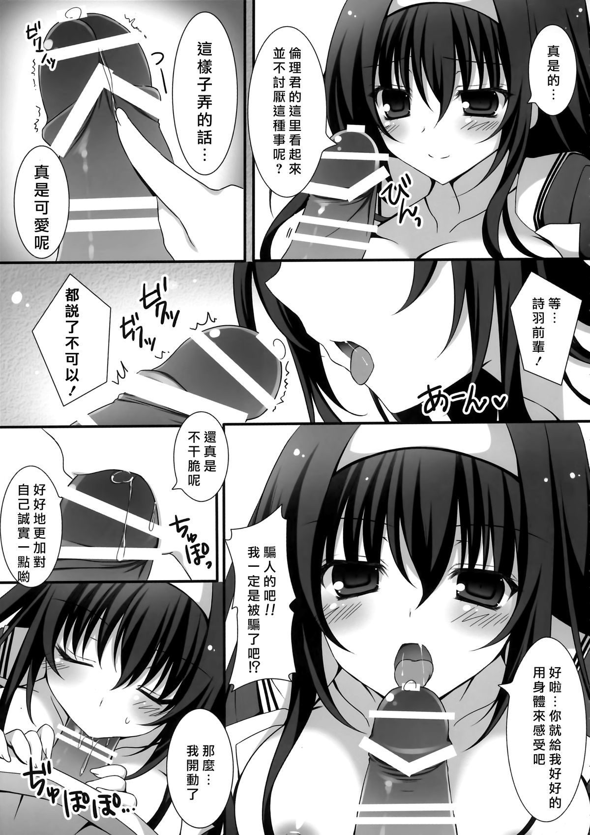 Futari no Yoru no Sugoshikata page 8 full