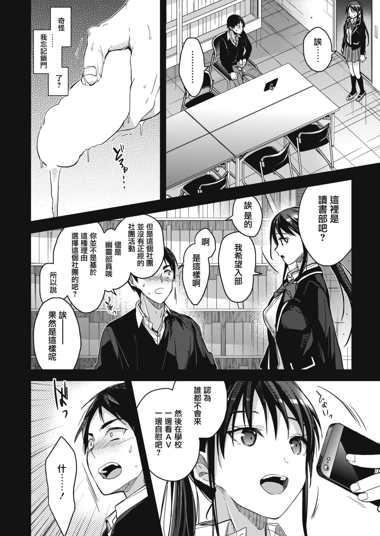 Houkago no Sugoshikata page 6 full