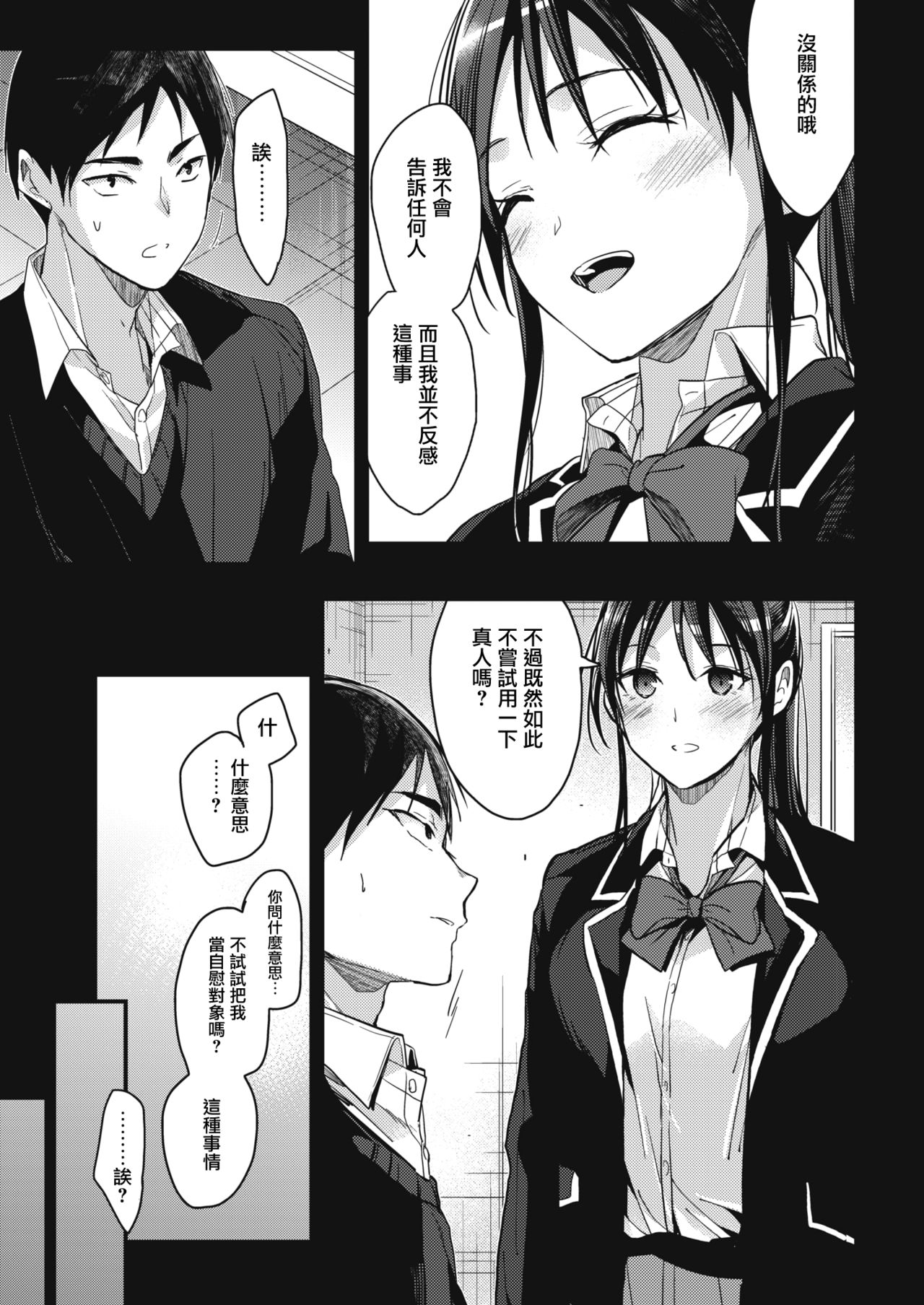 Houkago no Sugoshikata page 7 full