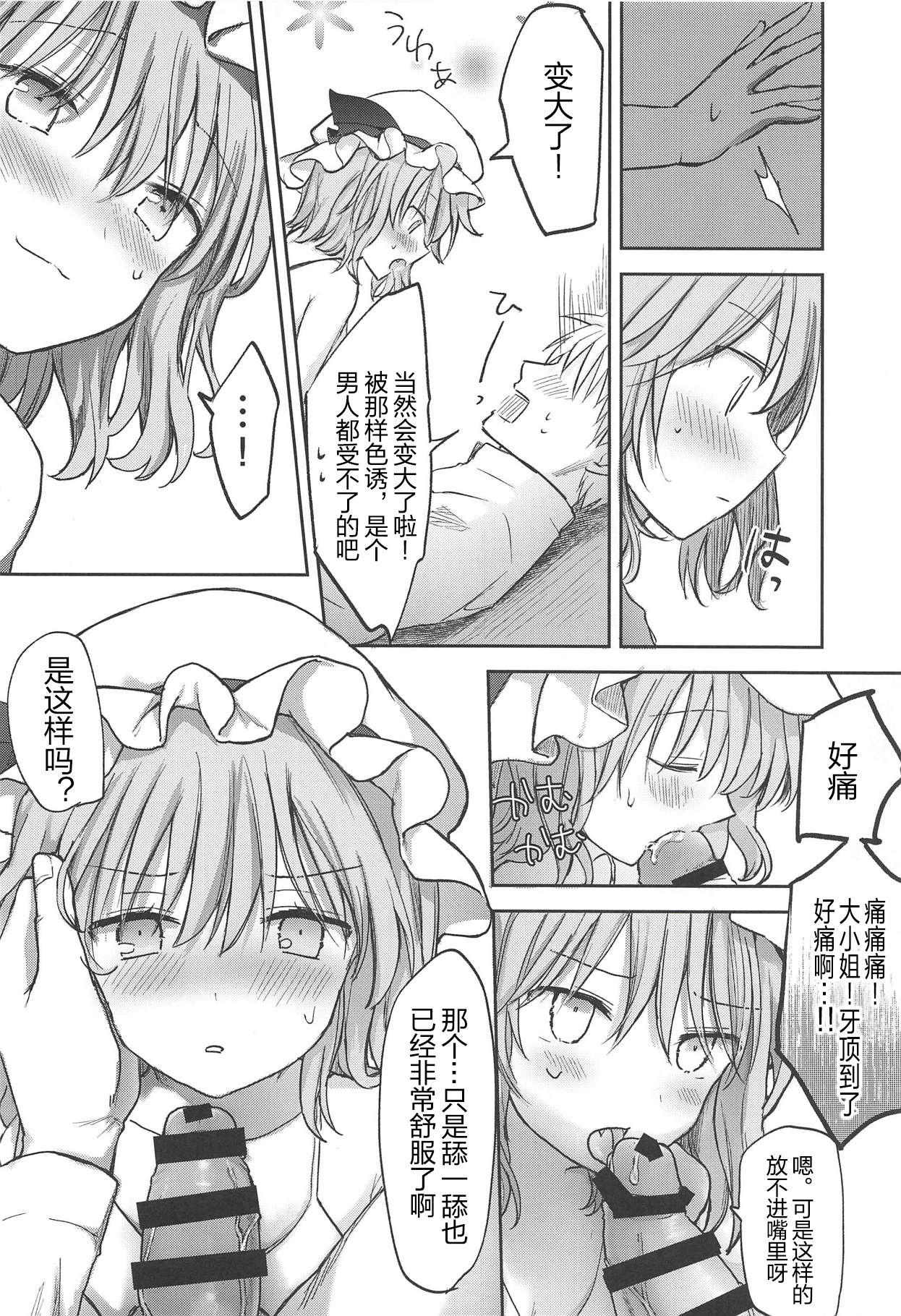 Ojou-sama no Koukando ga MAX na Hon | 大小姐好感度max的本子 page 10 full