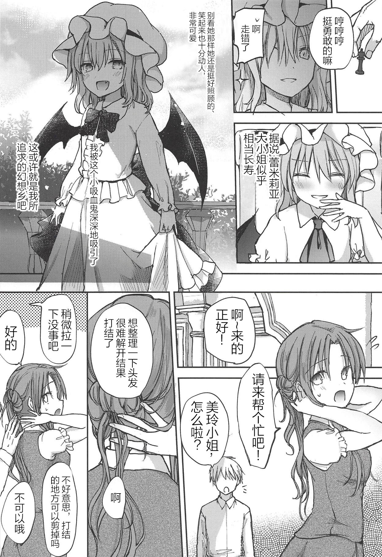 Ojou-sama no Koukando ga MAX na Hon | 大小姐好感度max的本子 page 4 full