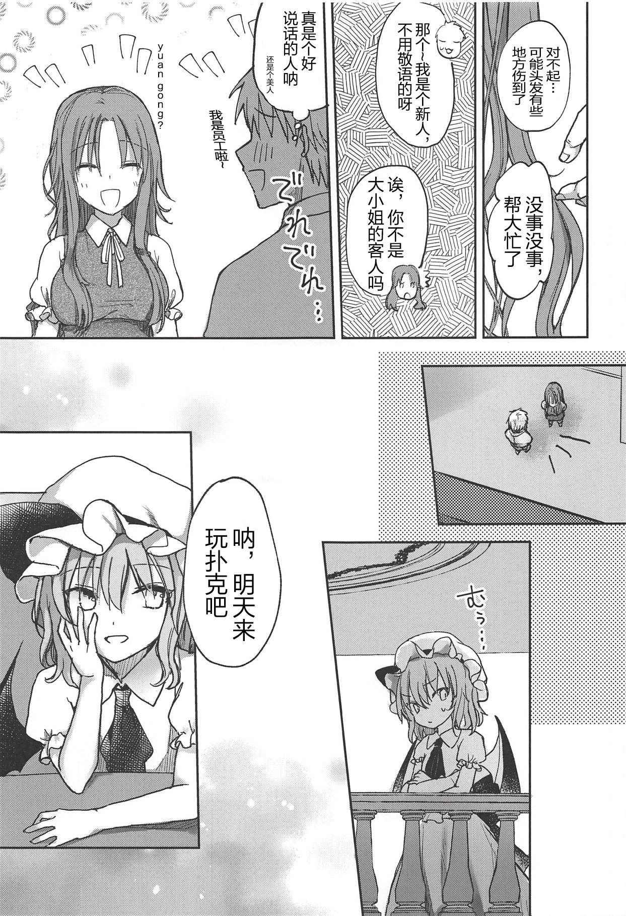 Ojou-sama no Koukando ga MAX na Hon | 大小姐好感度max的本子 page 5 full