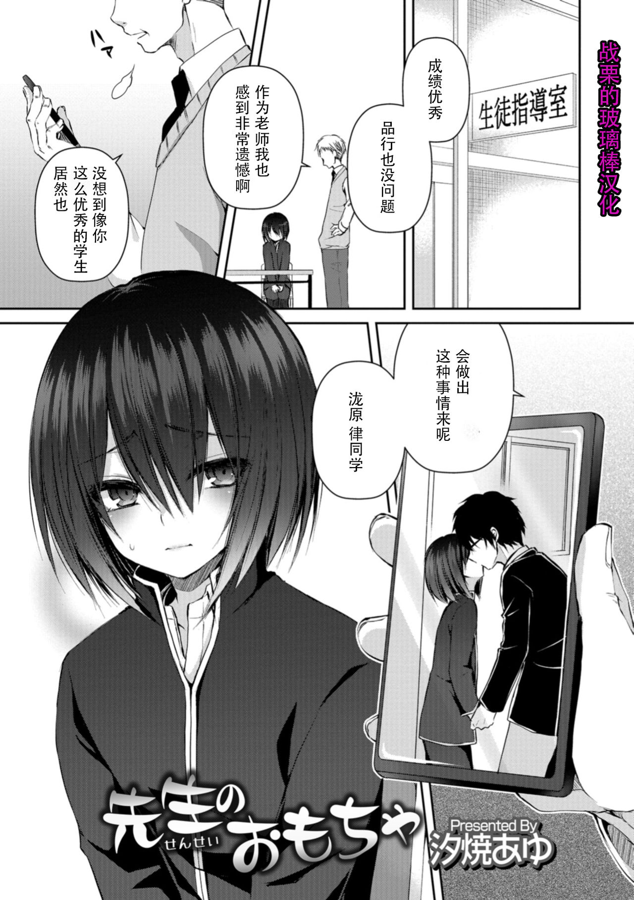 Sensei no Omocha page 1 full