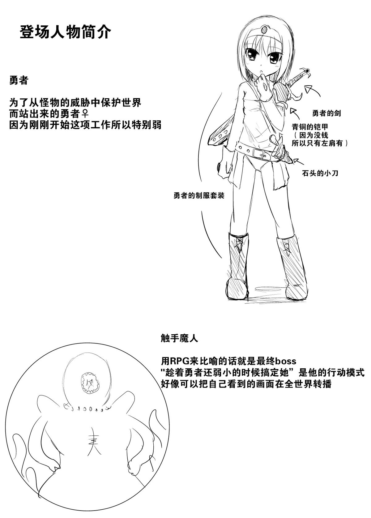 Kakedashi Yuusha VS Shokushu Majin page 3 full