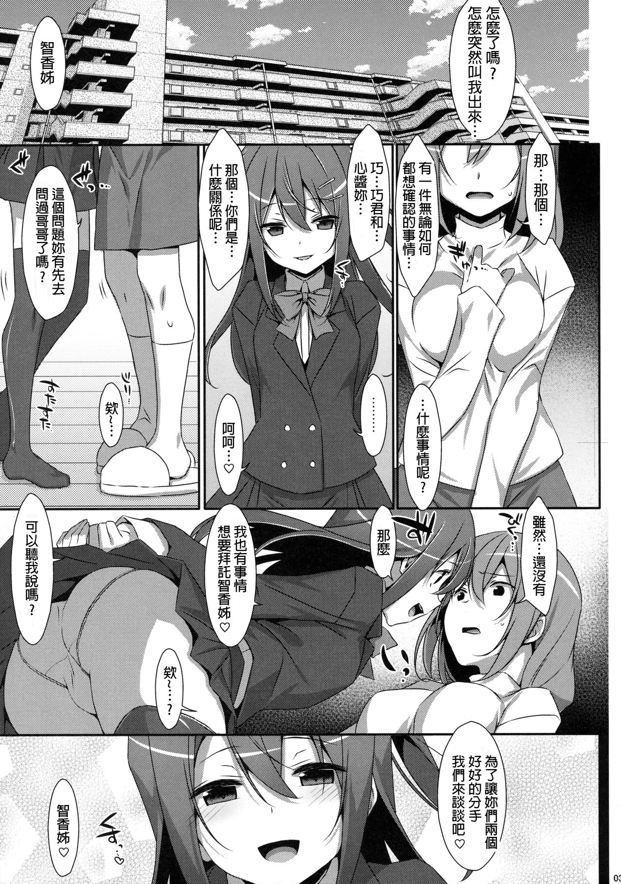 Watashi no, Onii-chan 4 page 3 full