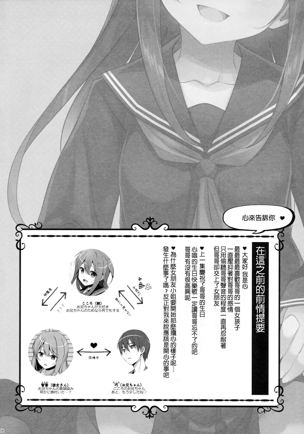 Watashi no, Onii-chan 4 page 4 full