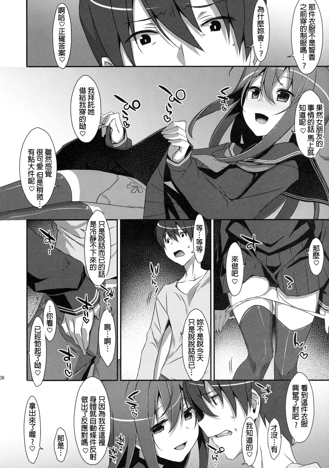 Watashi no, Onii-chan 4 page 6 full