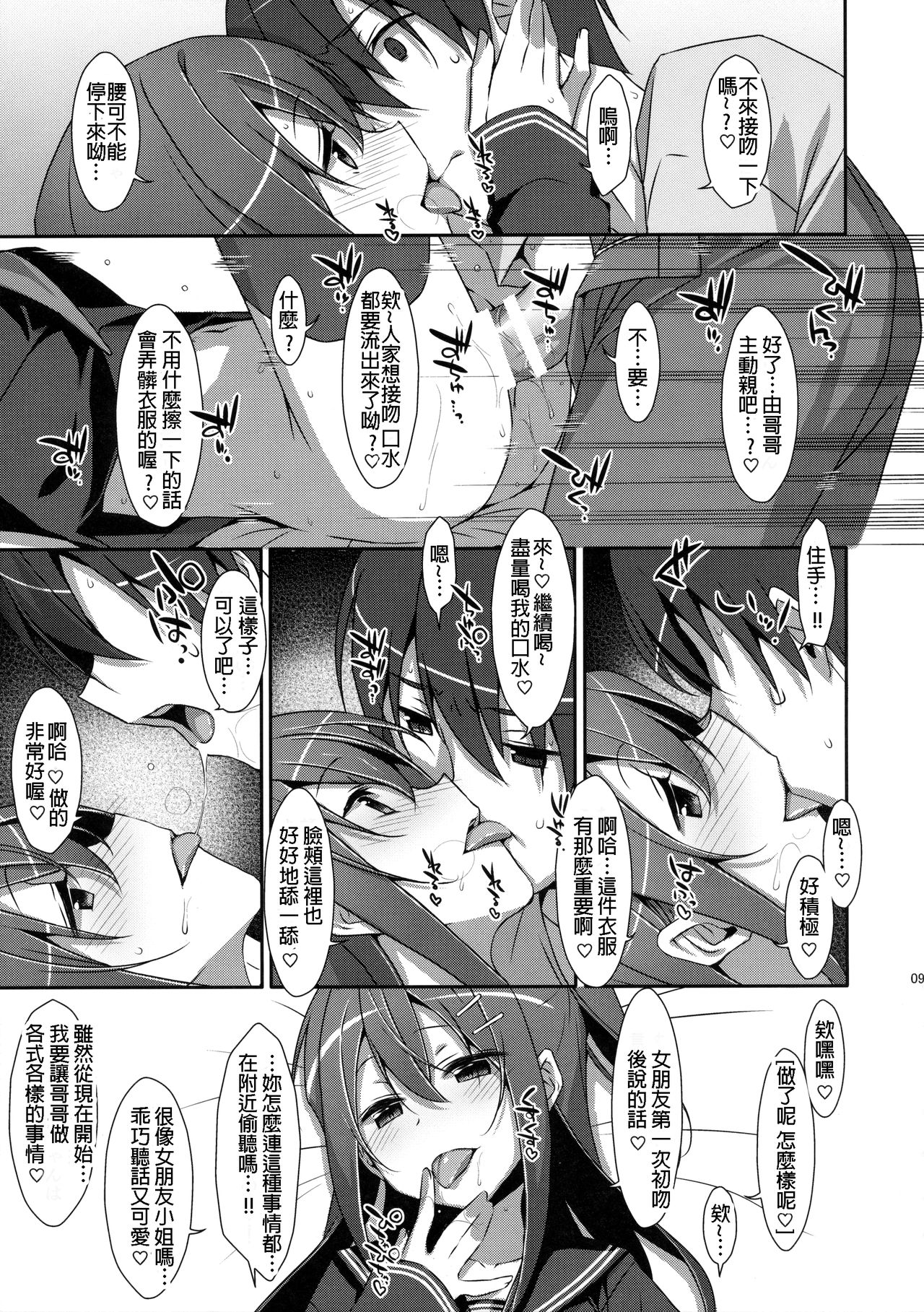 Watashi no, Onii-chan 4 page 9 full