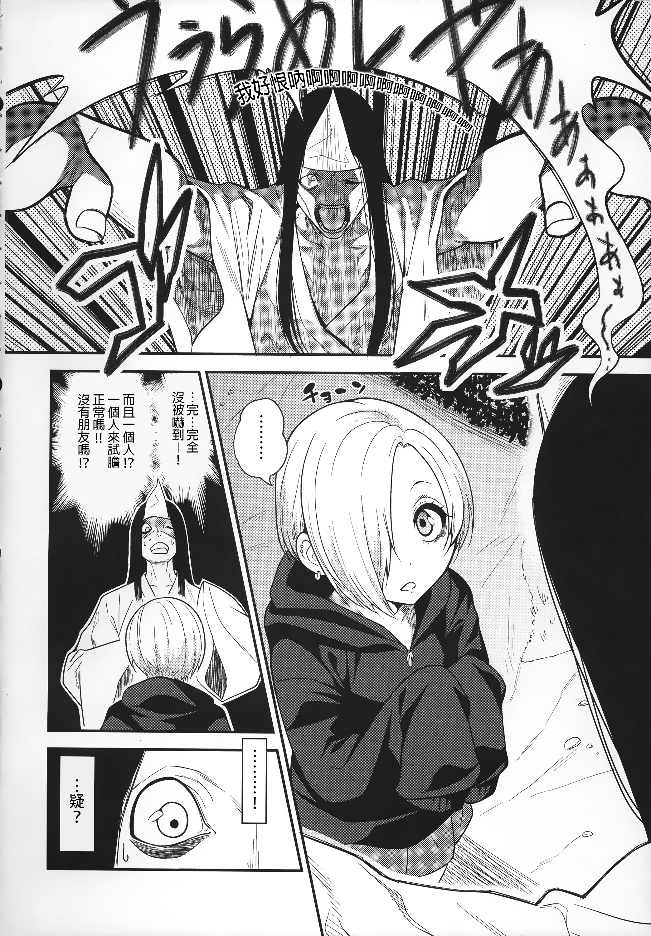 Joubutsux page 3 full