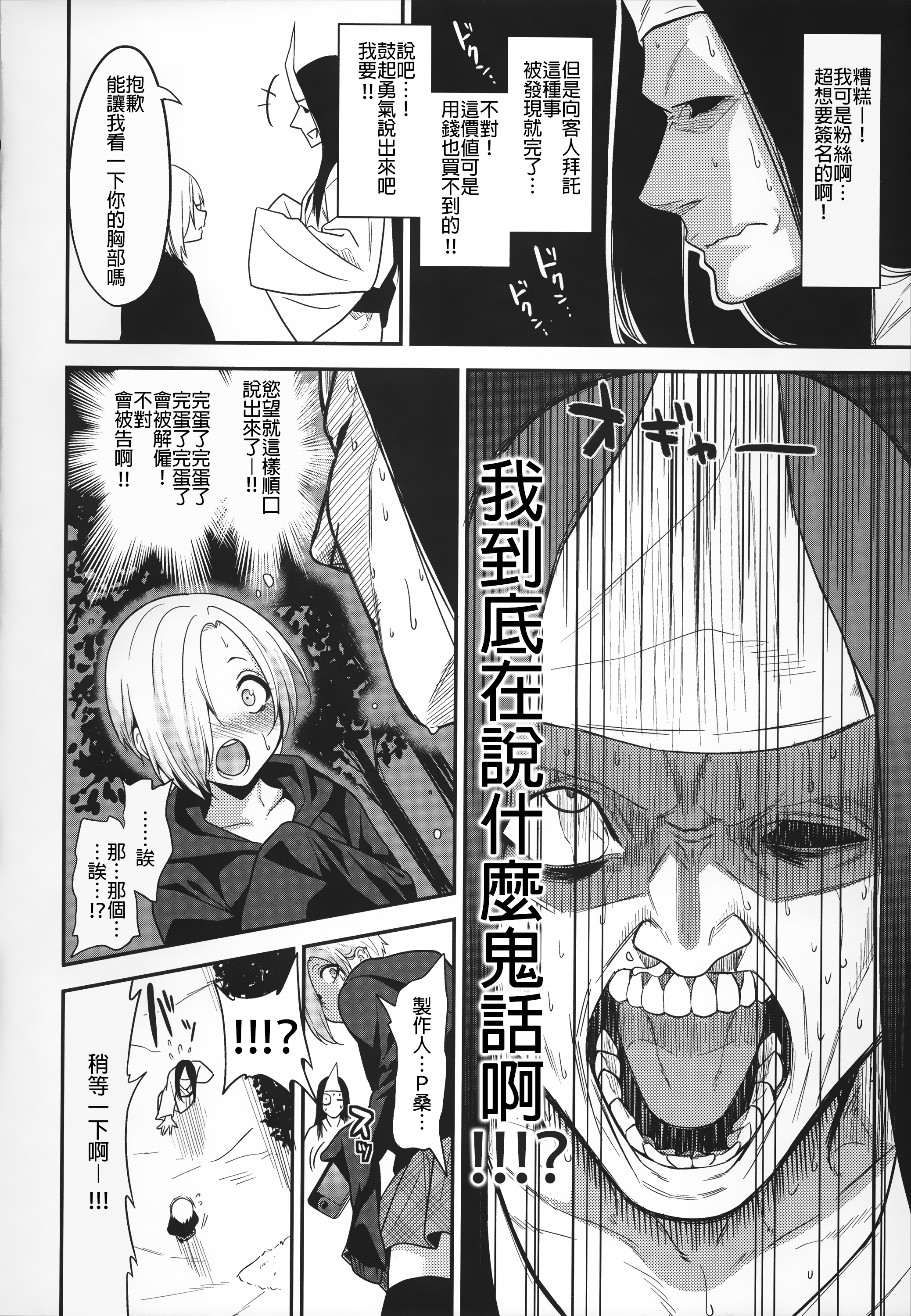 Joubutsux page 5 full