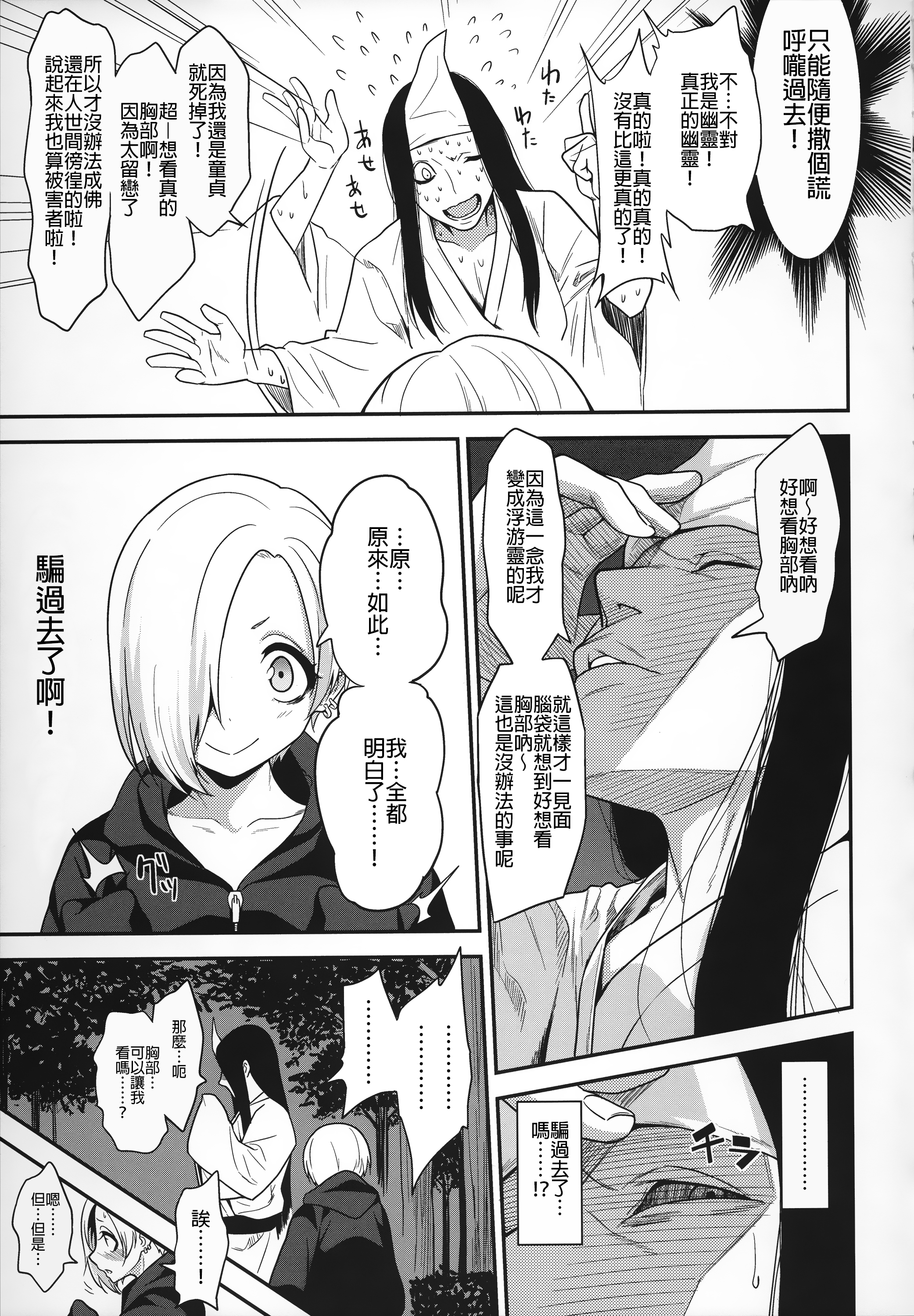 Joubutsux page 6 full