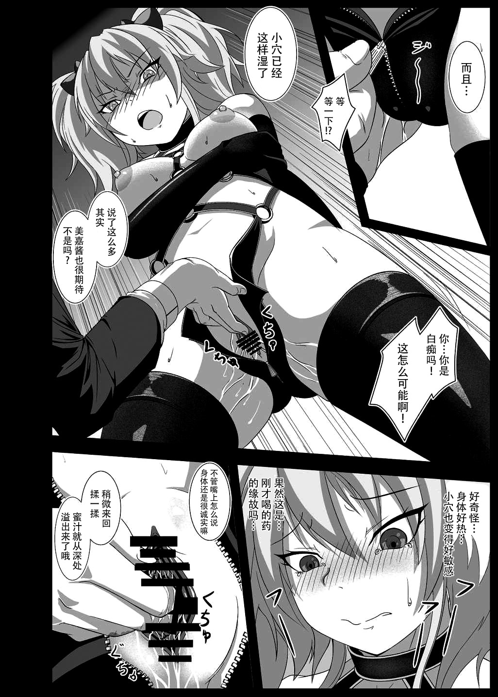 Anadoru -Jougasaki Mika Hen- page 6 full