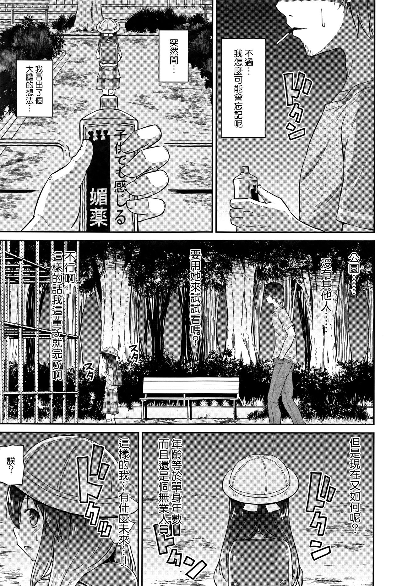Mama ni Naisho no Hatsujouki | 對媽媽保密的發情期 page 10 full