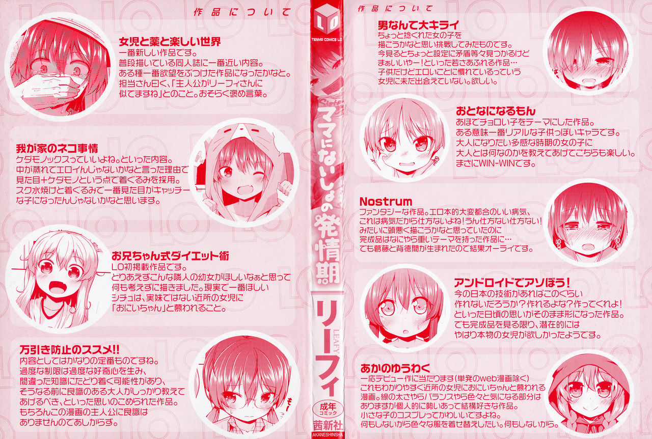 Mama ni Naisho no Hatsujouki | 對媽媽保密的發情期 page 3 full