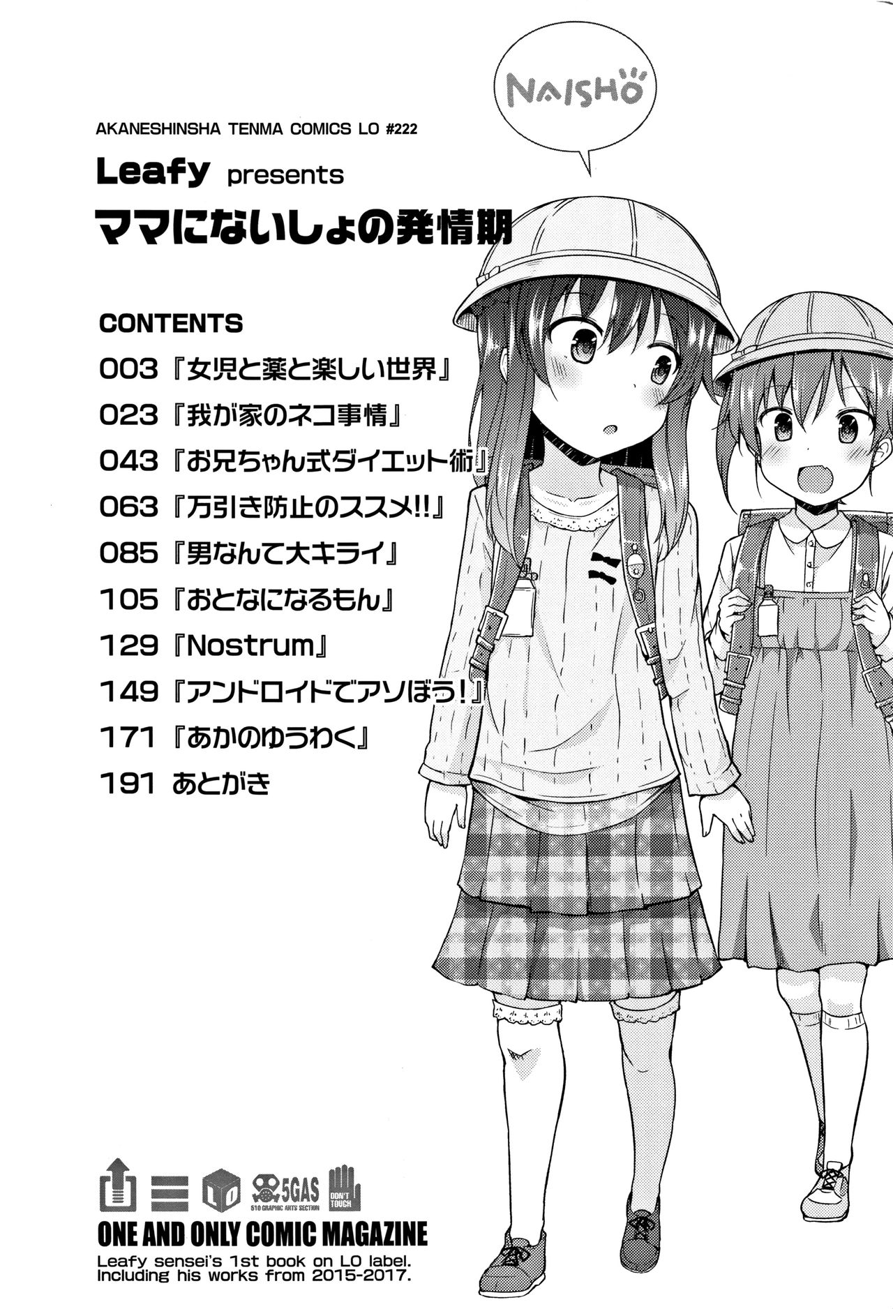 Mama ni Naisho no Hatsujouki | 對媽媽保密的發情期 page 5 full