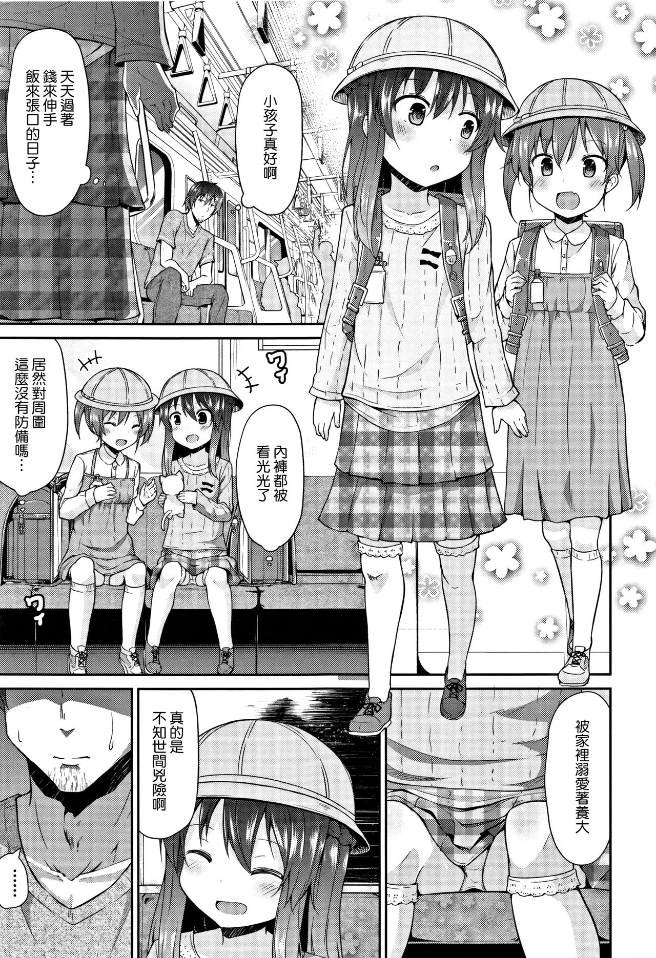 Mama ni Naisho no Hatsujouki | 對媽媽保密的發情期 page 8 full