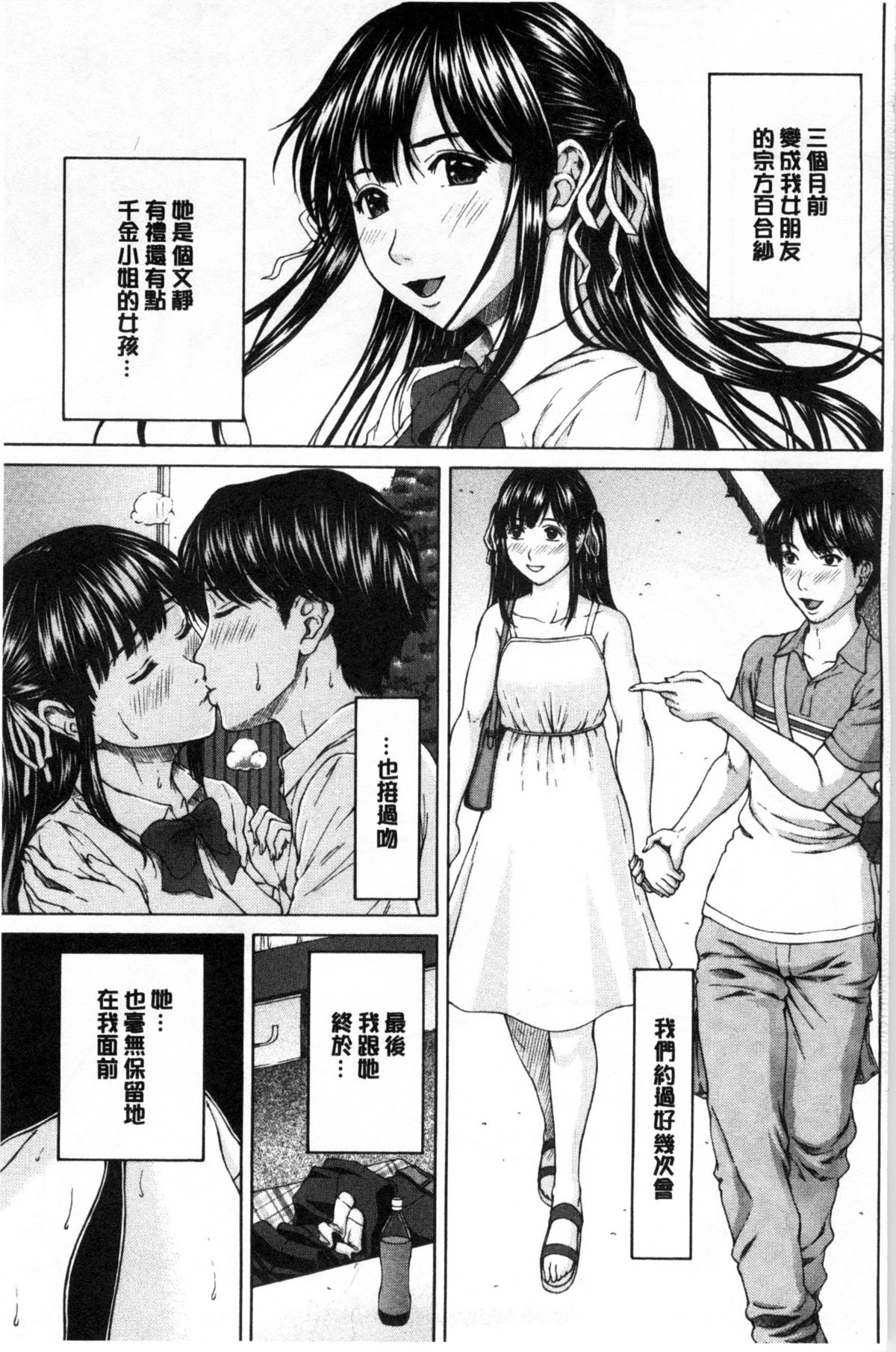 Ore no Mae dake Chijo na Kanojo | 只在我面前痴女的女友 page 4 full