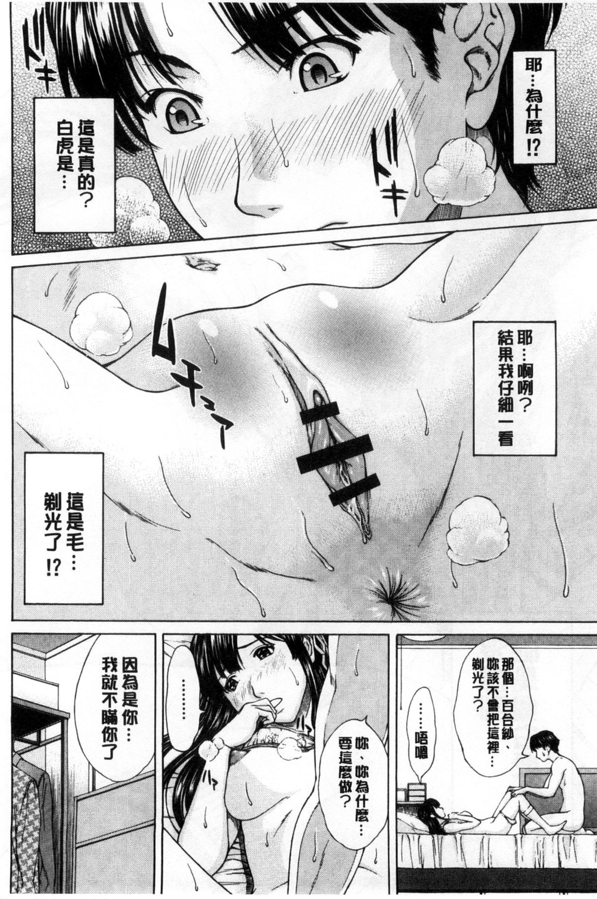 Ore no Mae dake Chijo na Kanojo | 只在我面前痴女的女友 page 6 full