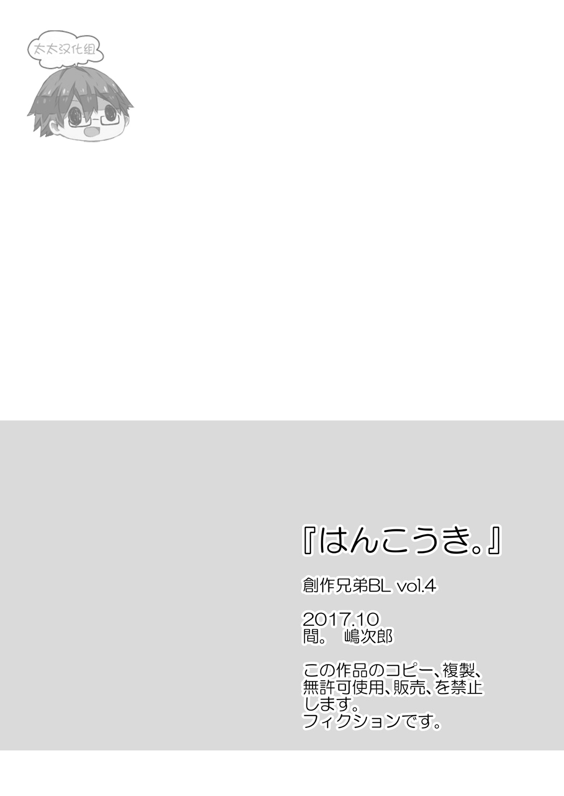 Hankouki. | 叛逆期 page 4 full