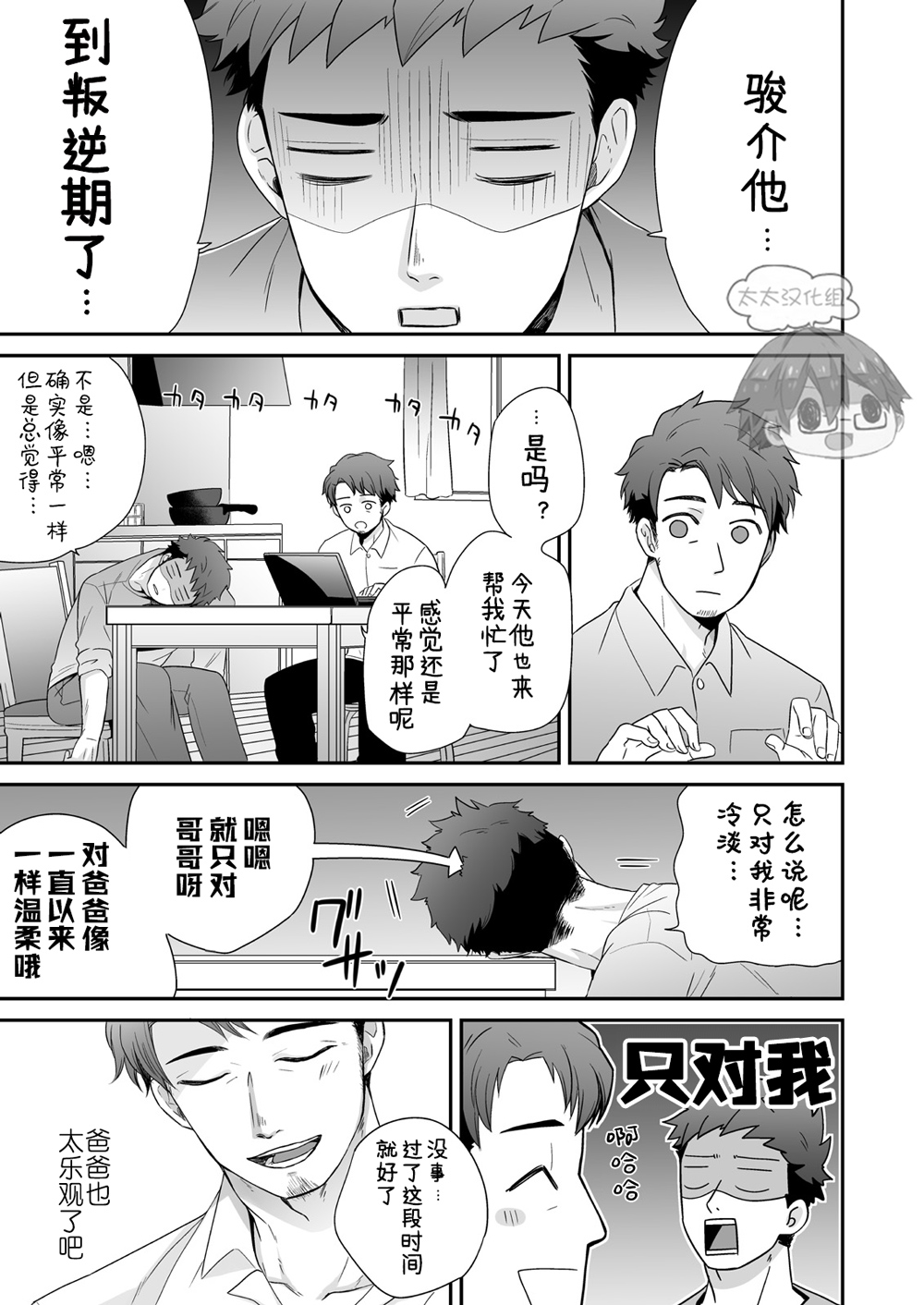 Hankouki. | 叛逆期 page 7 full