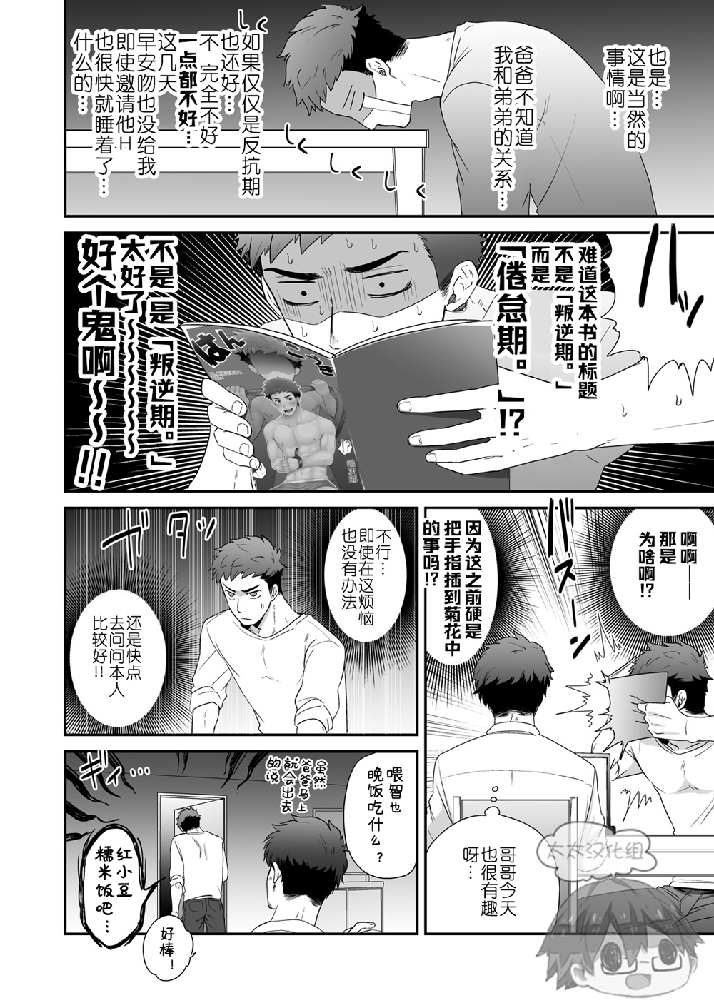 Hankouki. | 叛逆期 page 8 full