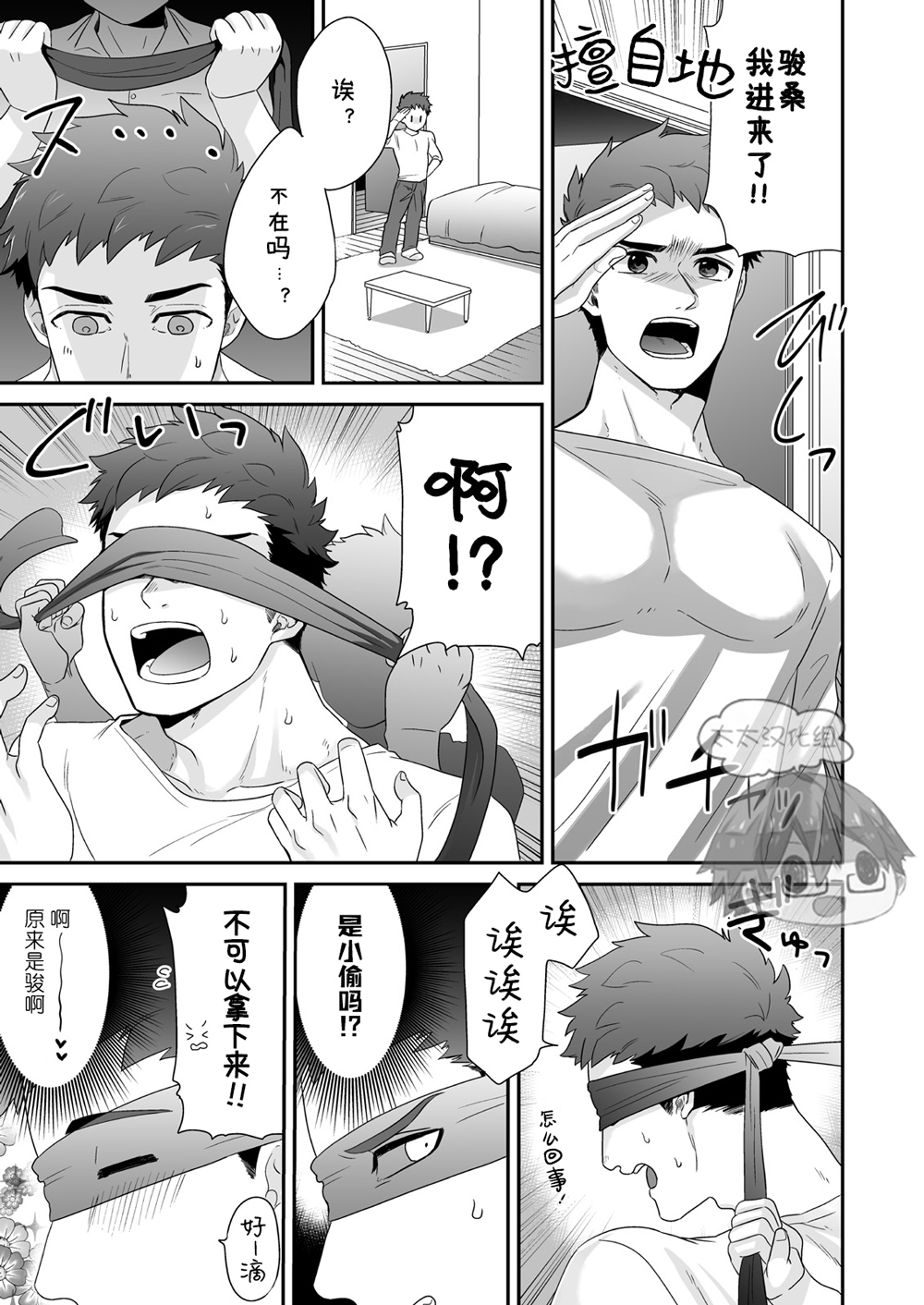 Hankouki. | 叛逆期 page 9 full