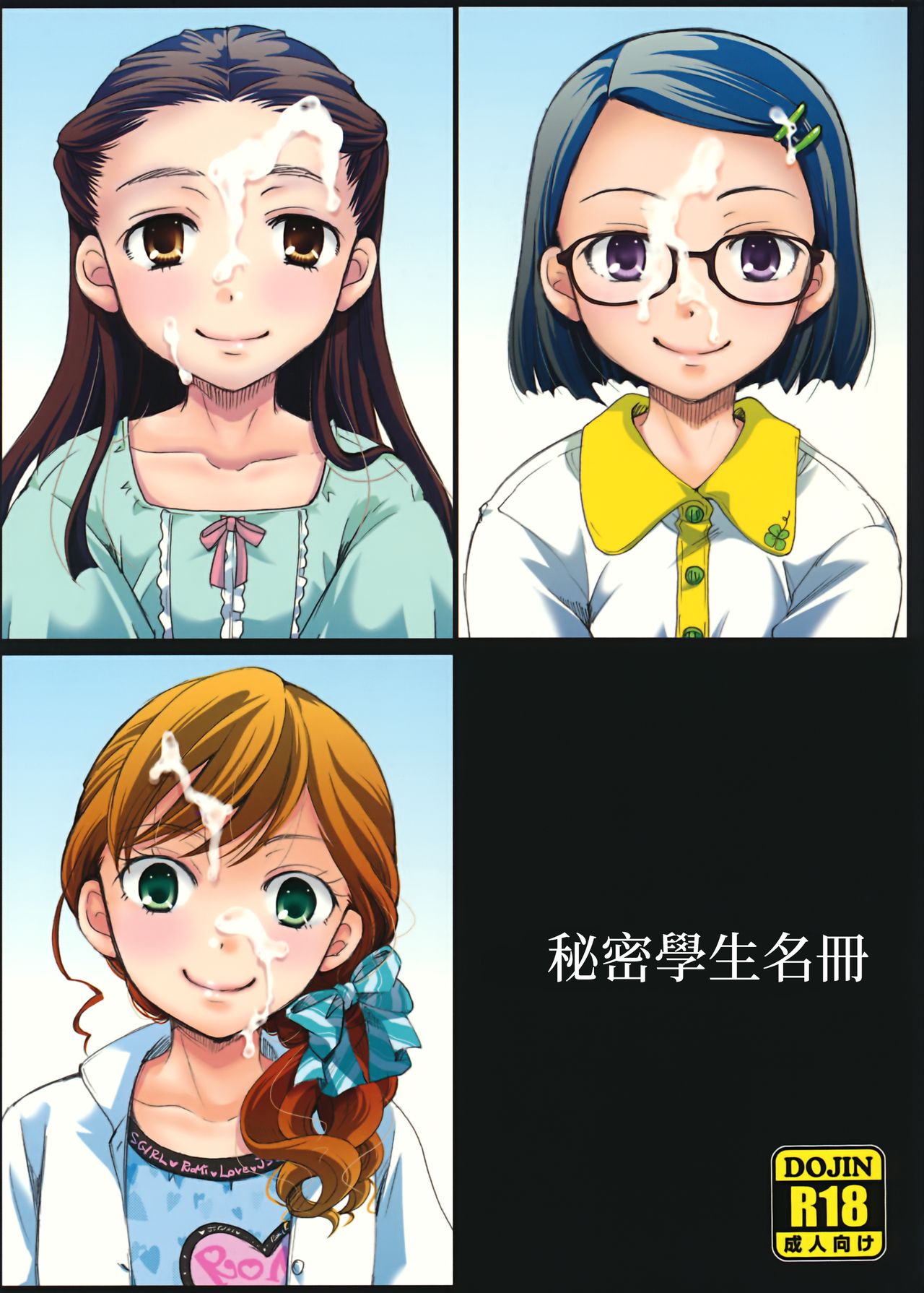 Ura Class Meibo | 秘密學生名冊 page 1 full