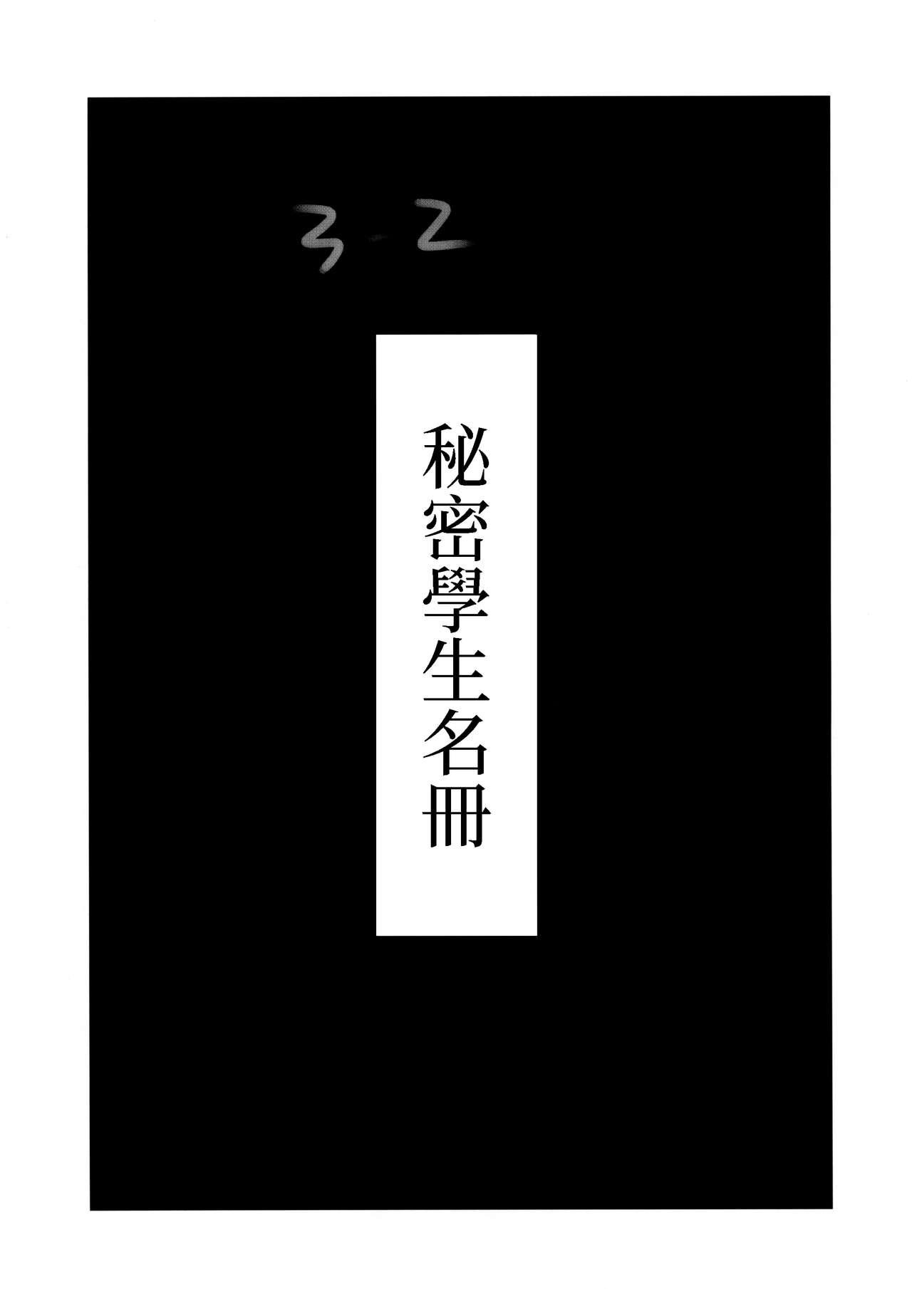 Ura Class Meibo | 秘密學生名冊 page 9 full