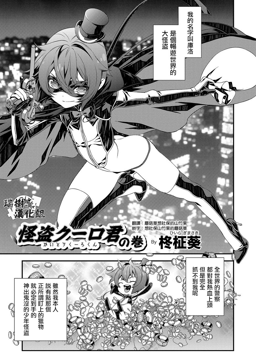 Kaitou Kuro-kun no Maki page 1 full
