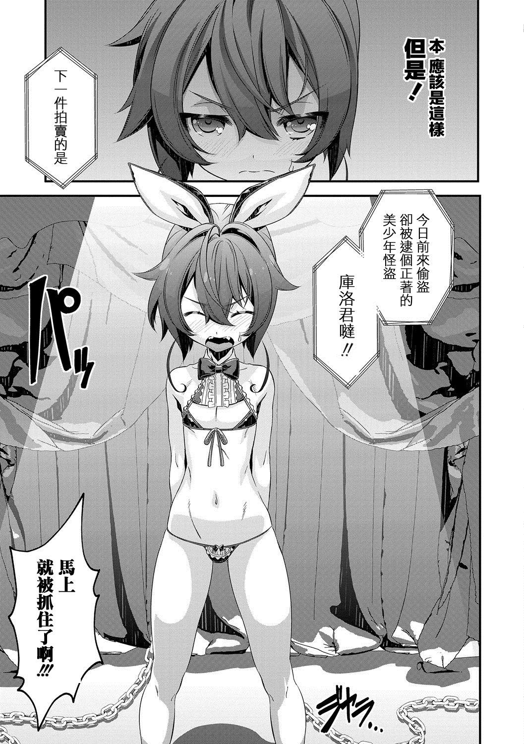 Kaitou Kuro-kun no Maki page 3 full