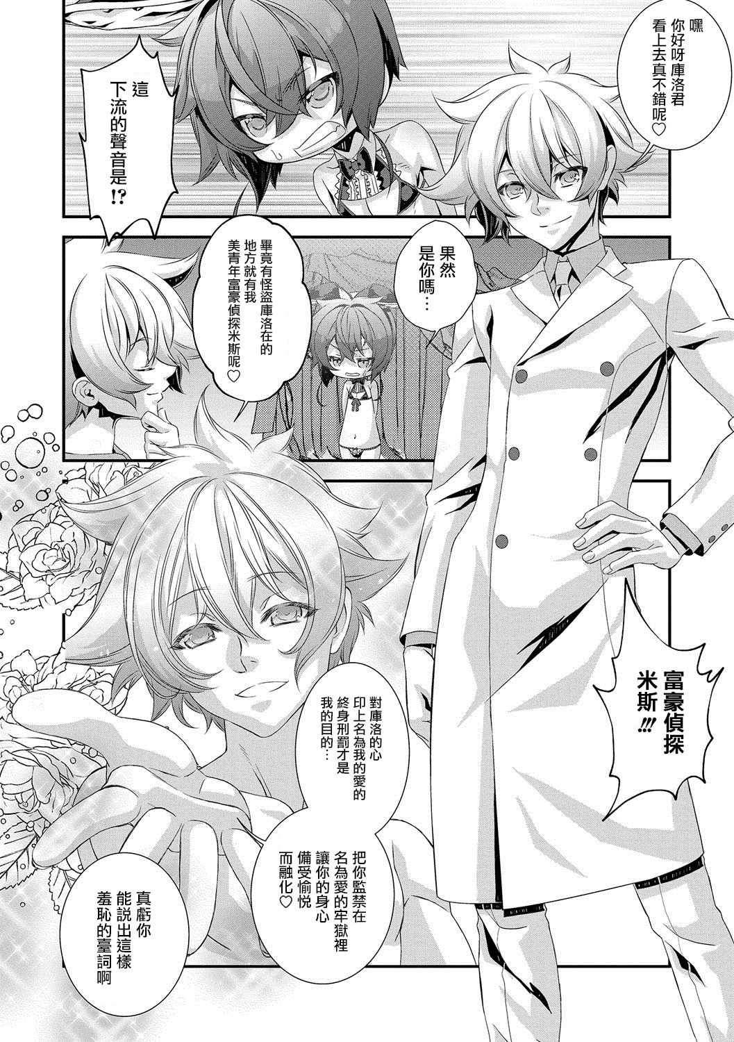 Kaitou Kuro-kun no Maki page 4 full