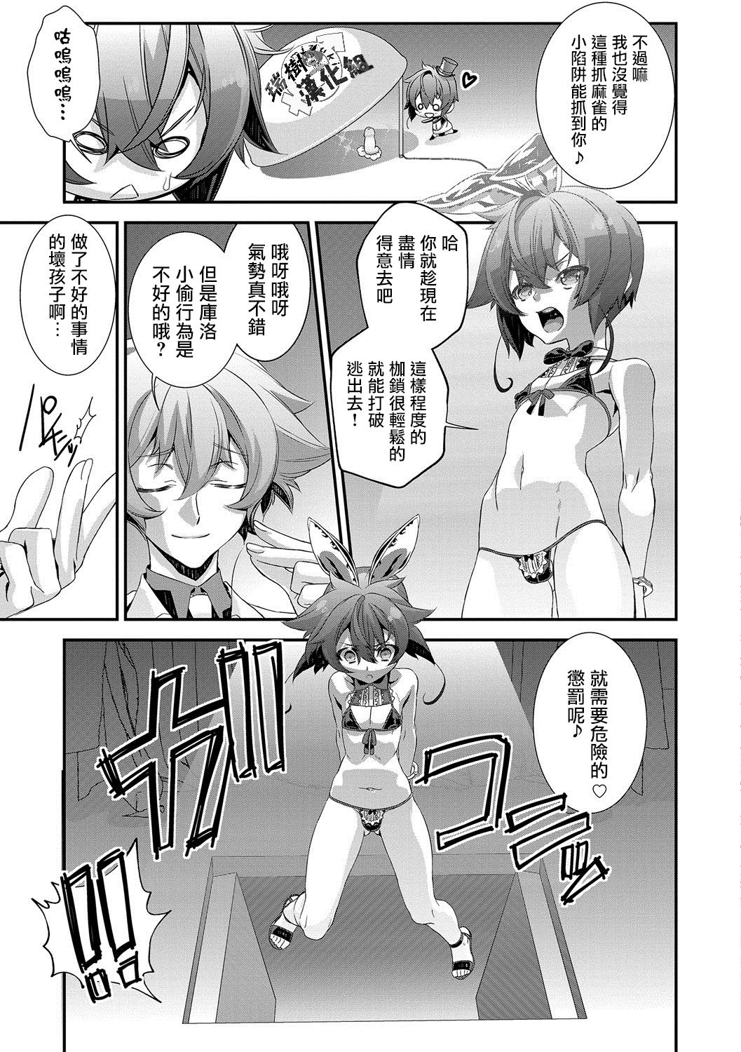 Kaitou Kuro-kun no Maki page 5 full