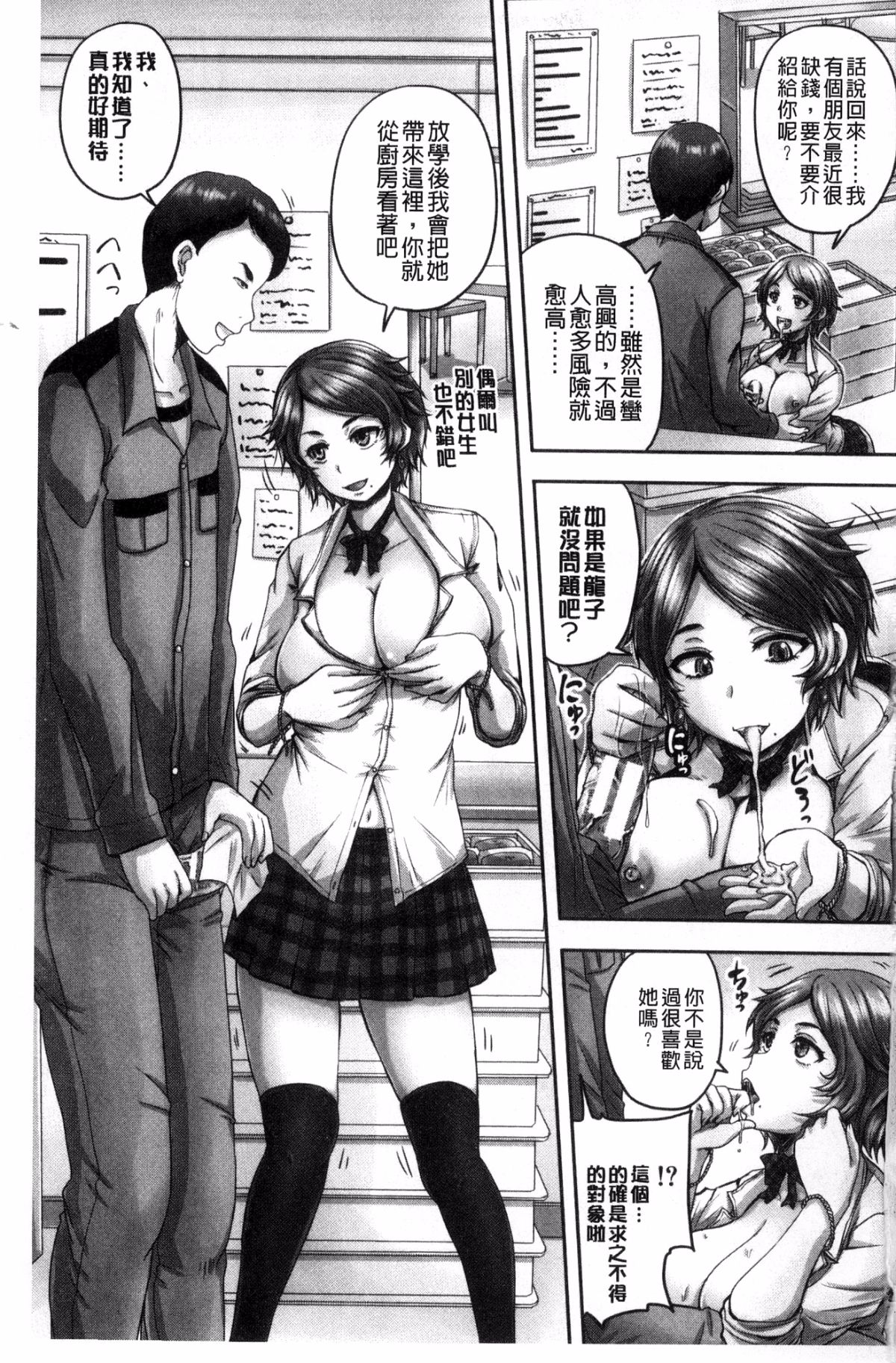 HARAMASEX!! page 6 full