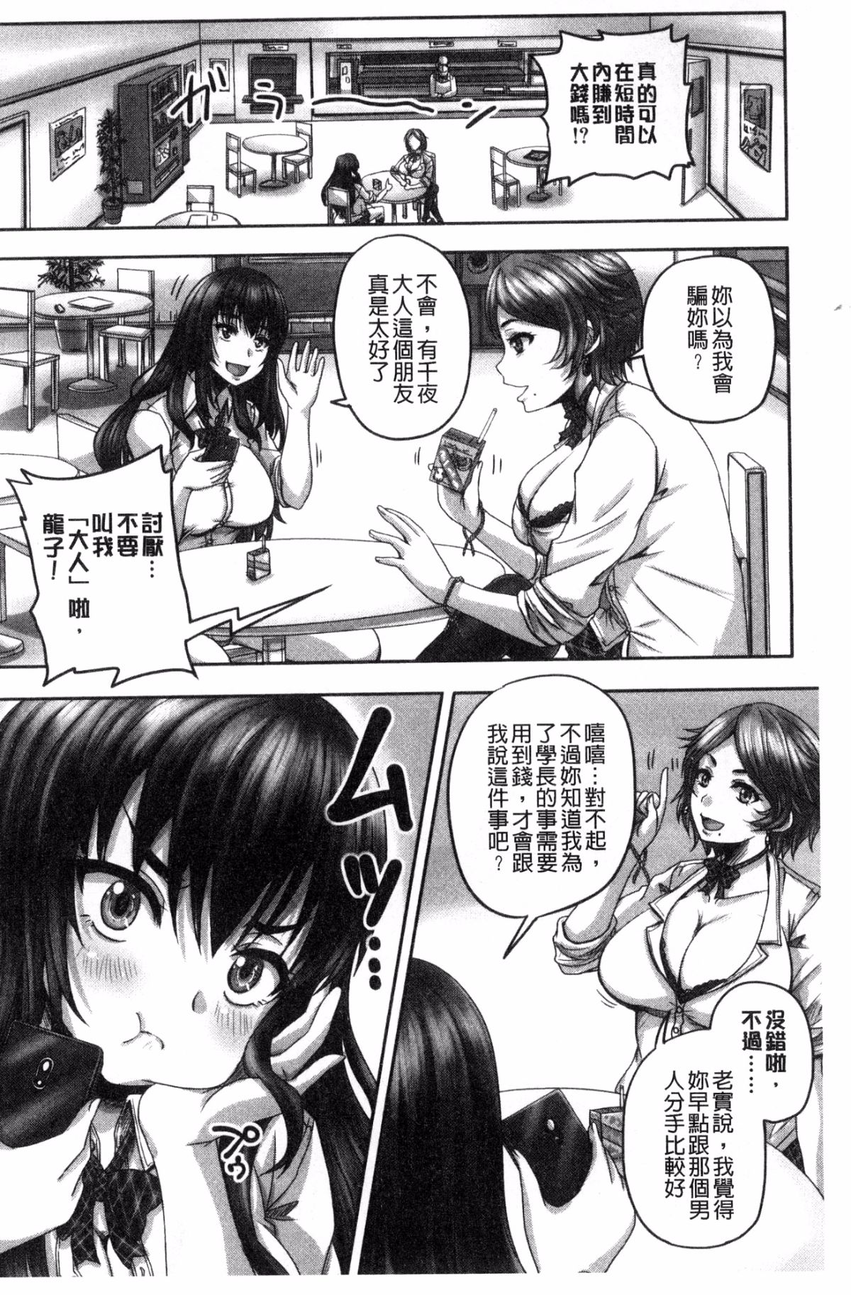 HARAMASEX!! page 7 full