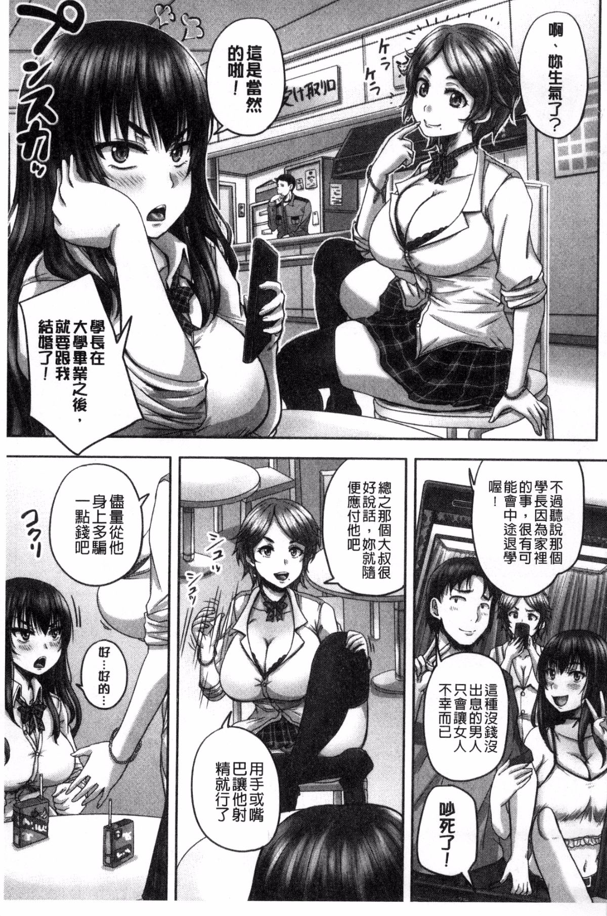 HARAMASEX!! page 8 full