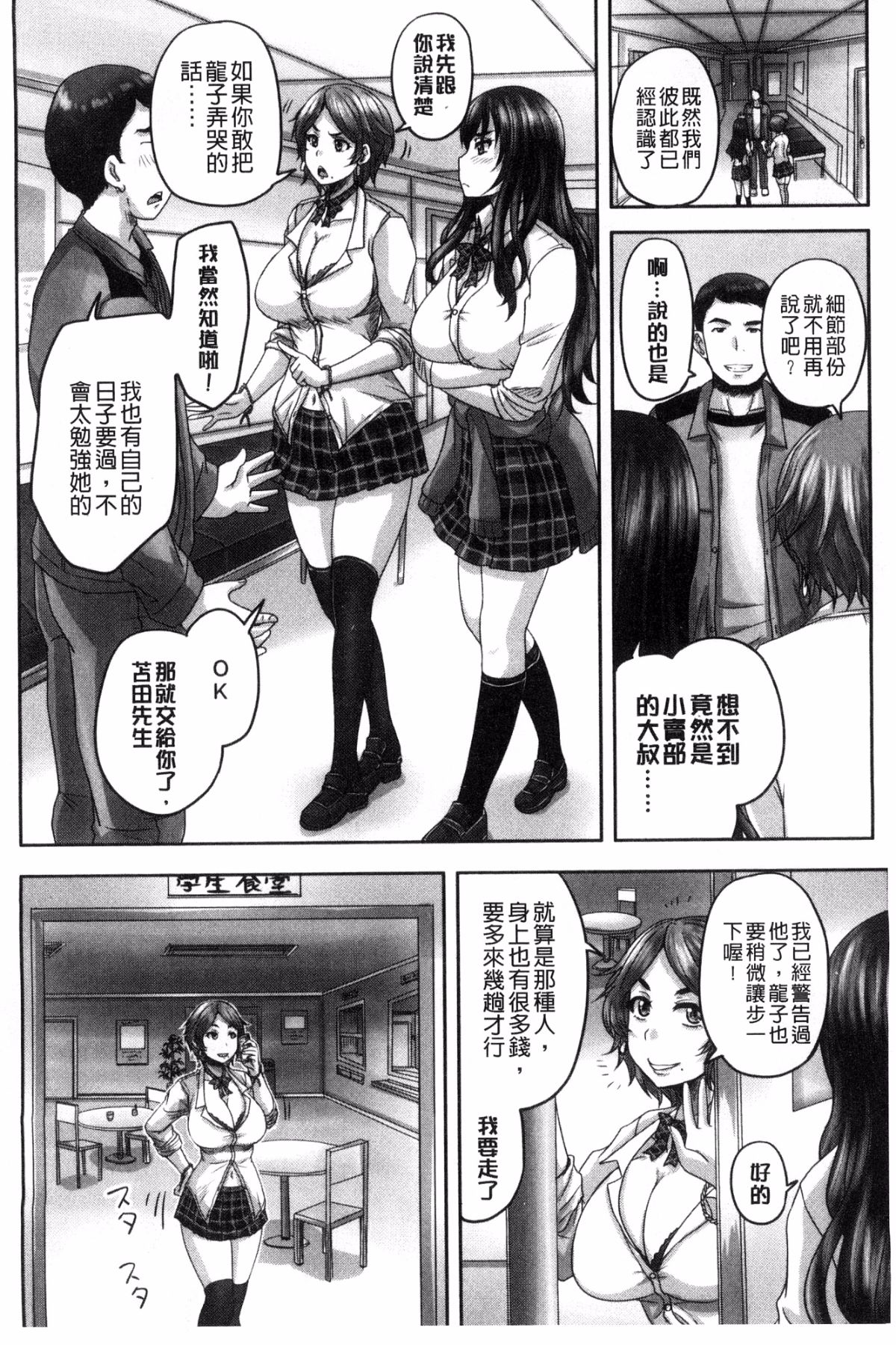 HARAMASEX!! page 9 full