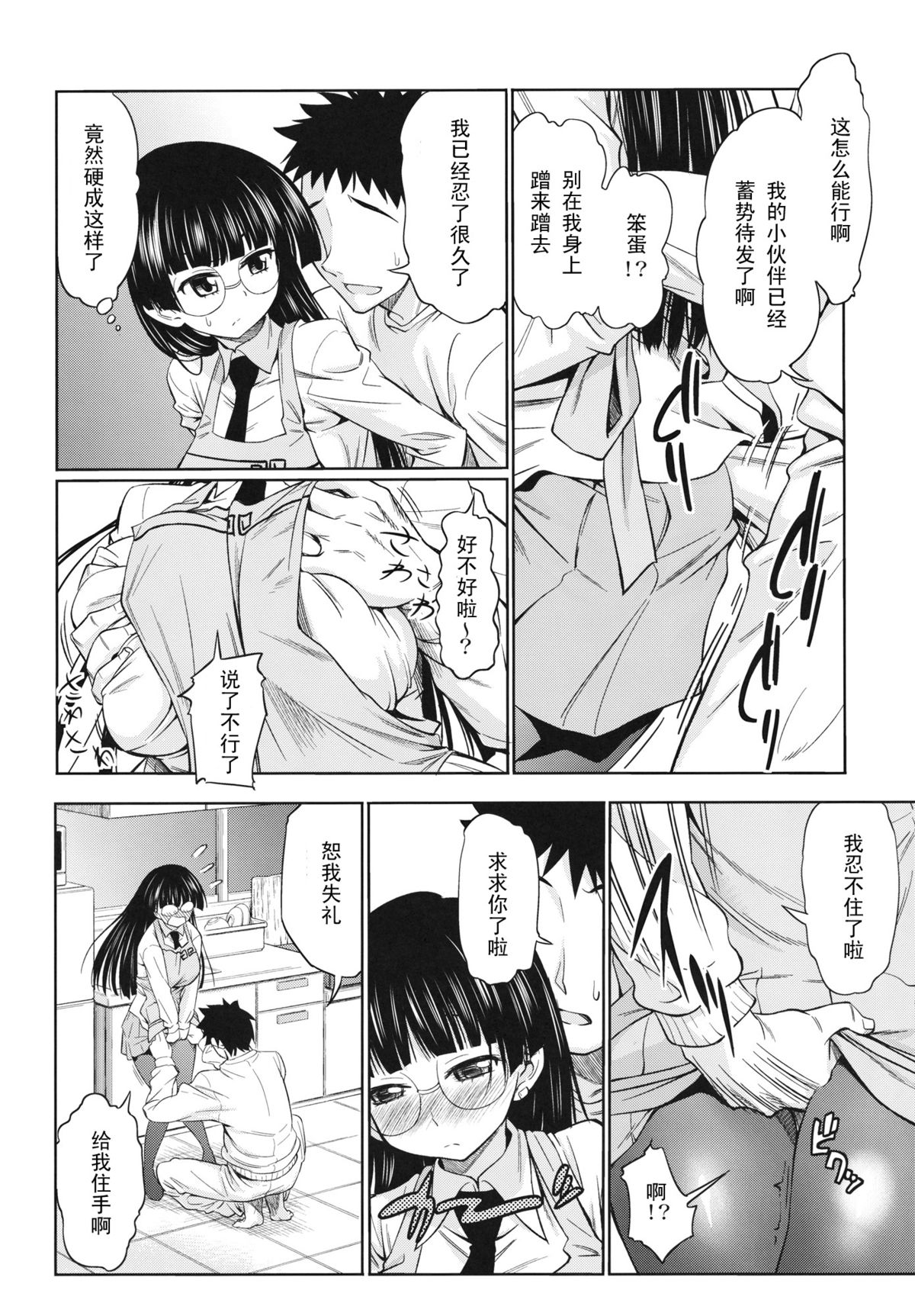 Chiisana Yane no Shita   【黑条汉化】 page 5 full