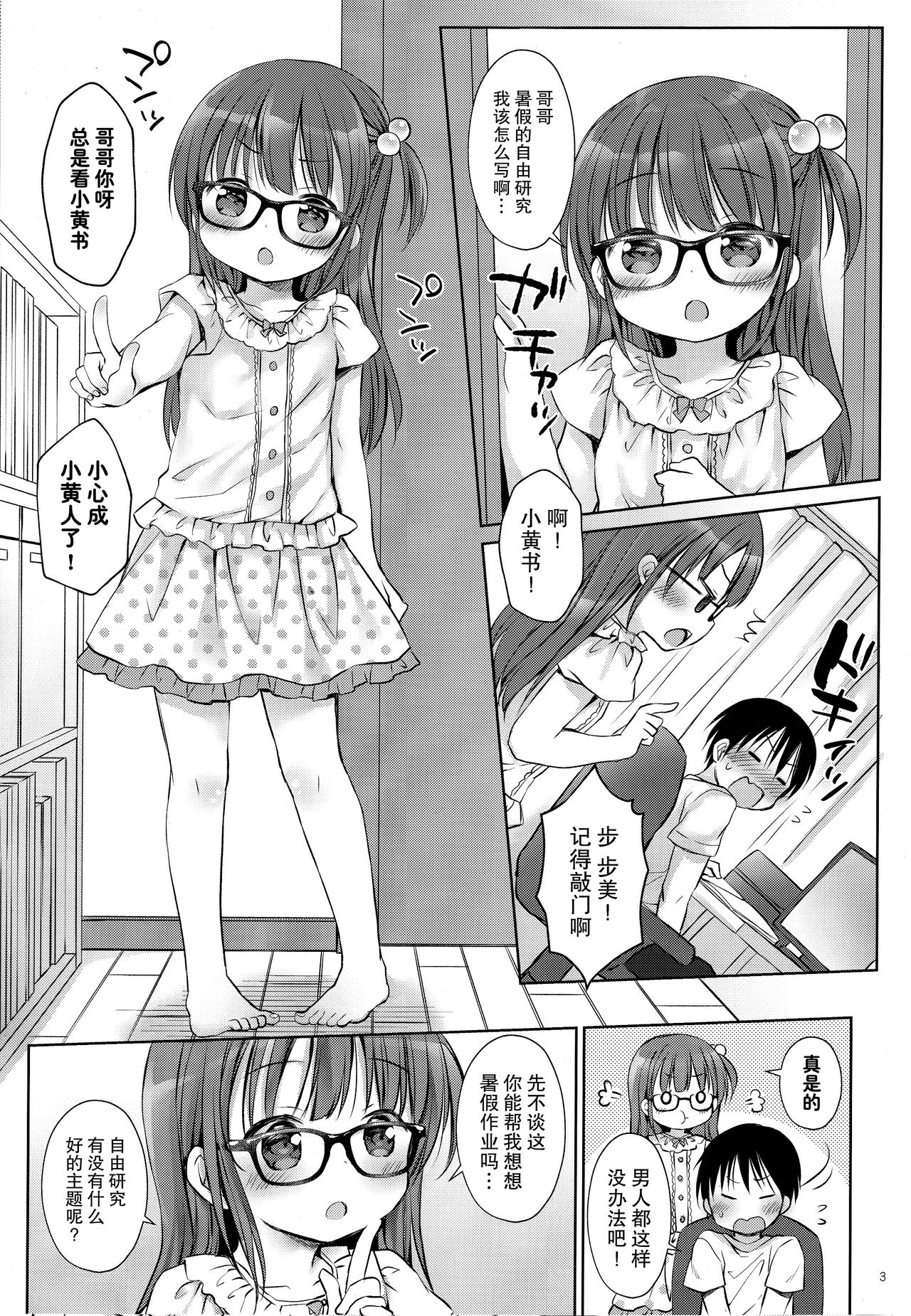 Onii-chan to Sex Kenkyuu page 4 full