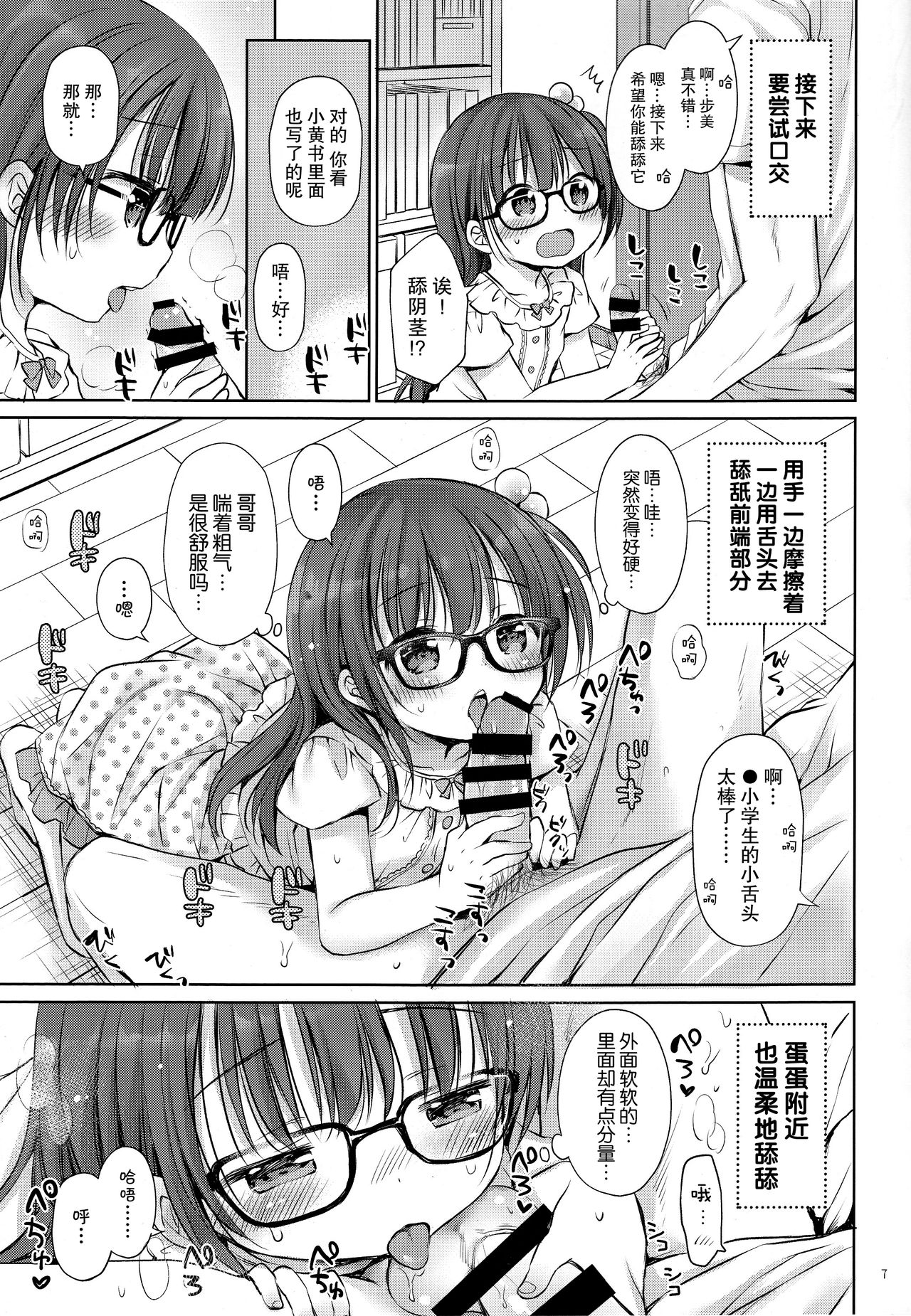 Onii-chan to Sex Kenkyuu page 8 full