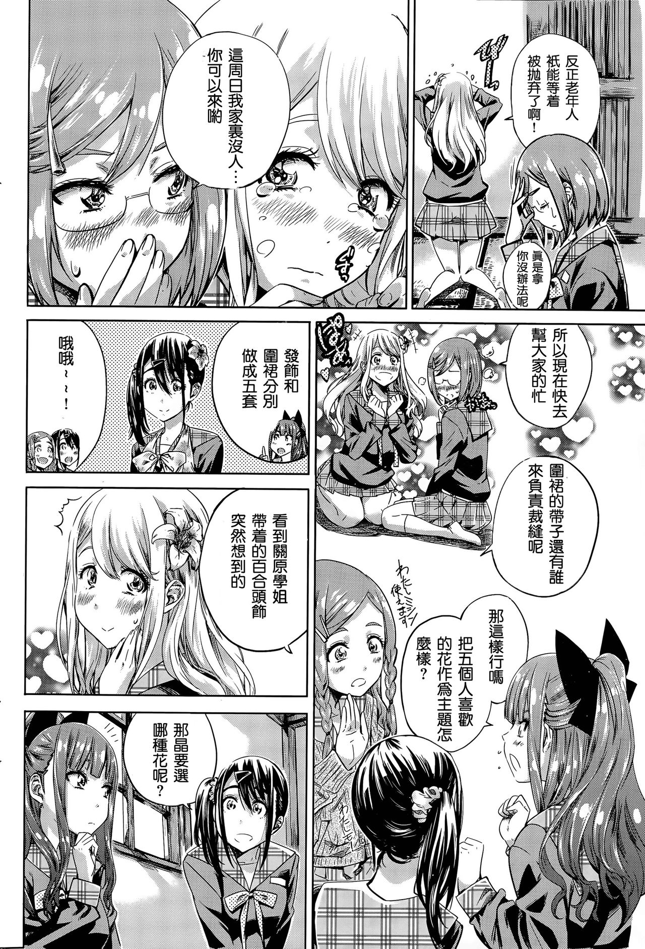 Nadeshiko Hiyori #5 page 7 full