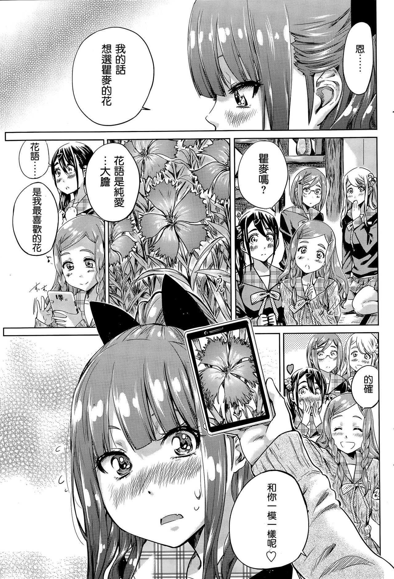 Nadeshiko Hiyori #5 page 8 full