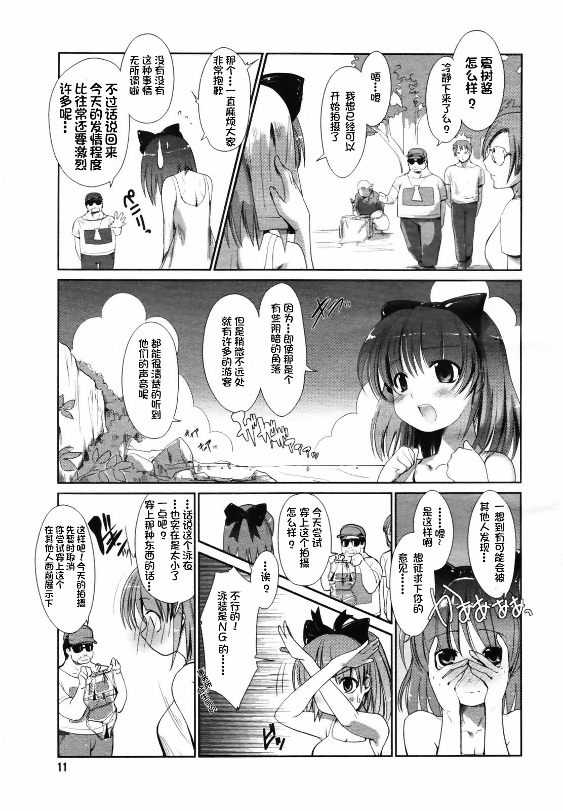 Seijunha Idol Natsuki page 5 full